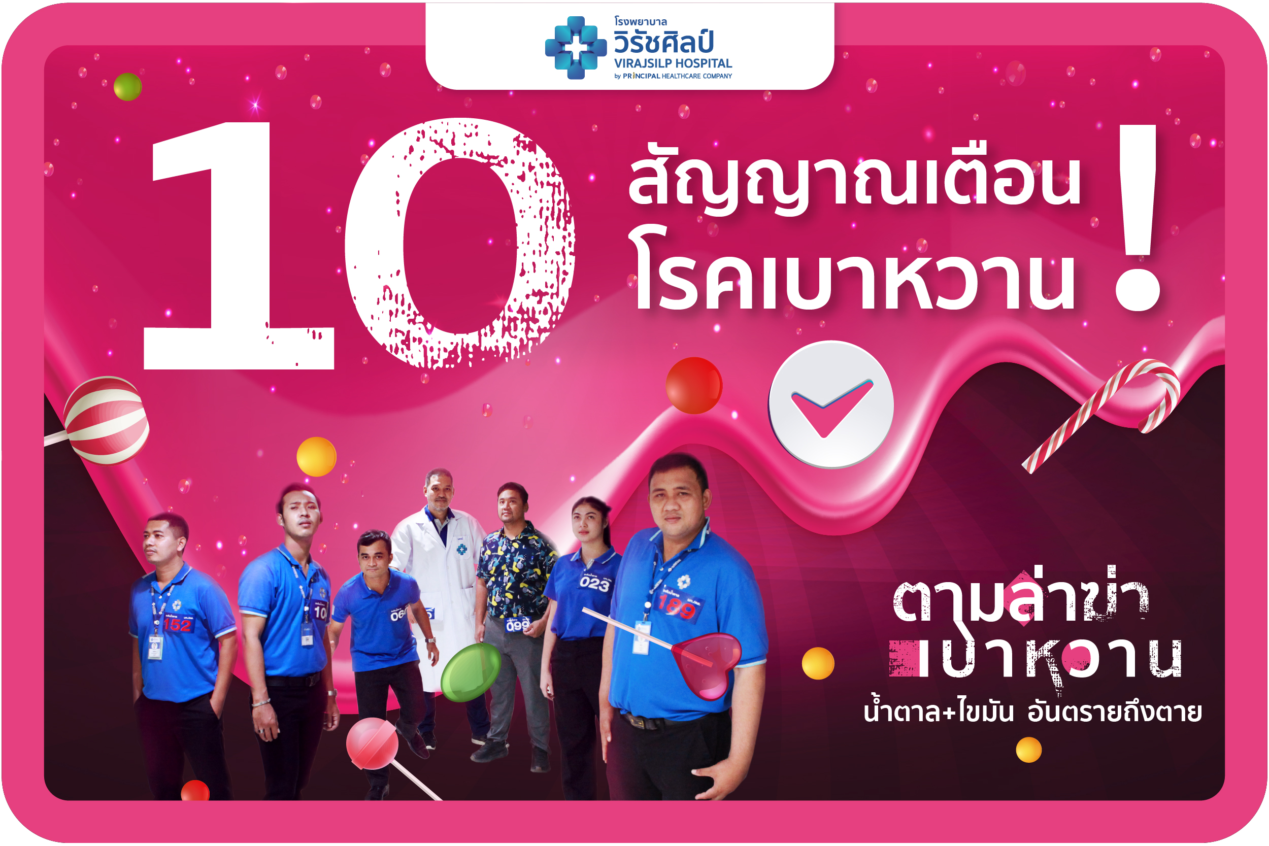 10 สัญญาณเตือนโรคเบาหวาน | ภัยร้ายที่ไม่ควรมองข้าม