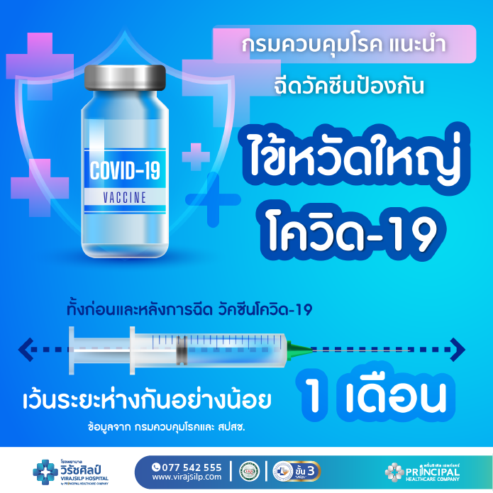กรมควบคุมโรค แนะนำฉีดวัคซีนไข้หวัดใหญ่ และวัคซีนโควิด-19 ควรเว้นช่วง 4 สัปดาห์