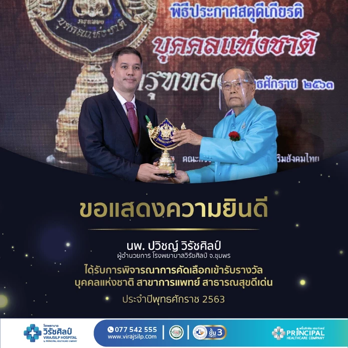 “ครุฑทอง” สาขาการแพทย์ สาธารณสุขดีเด่น