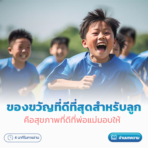 ตรวจสุขภาพเด็ก โรงพยาบาลพริ้นซ์ ลำพูน