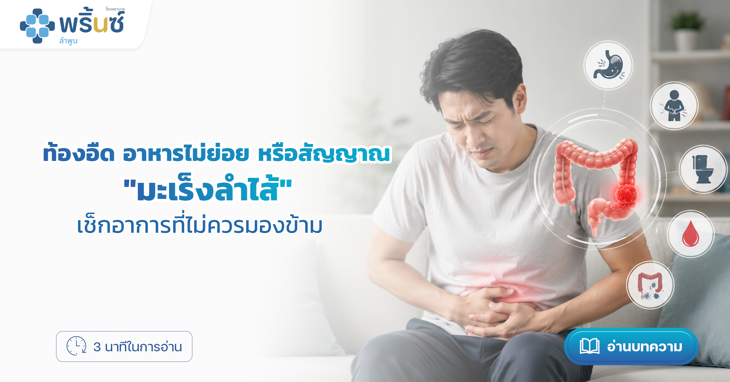 ท้องอืด อาหารไม่ย่อย หรือสัญญาณ