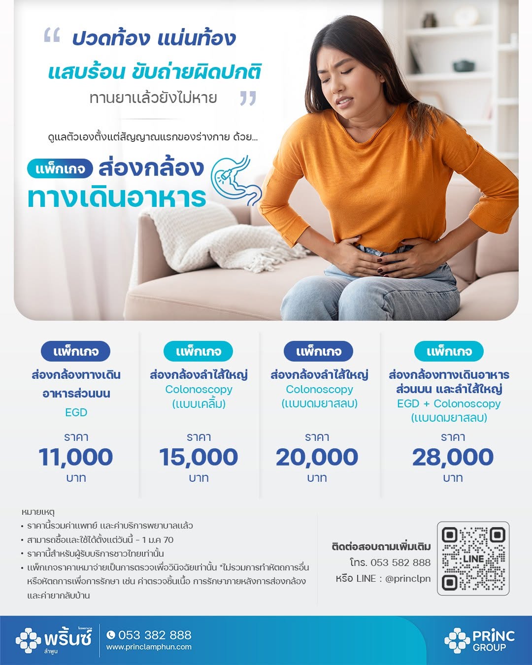 แพ็กเกจส่องกล้องตรวจลำไส้ใหญ่