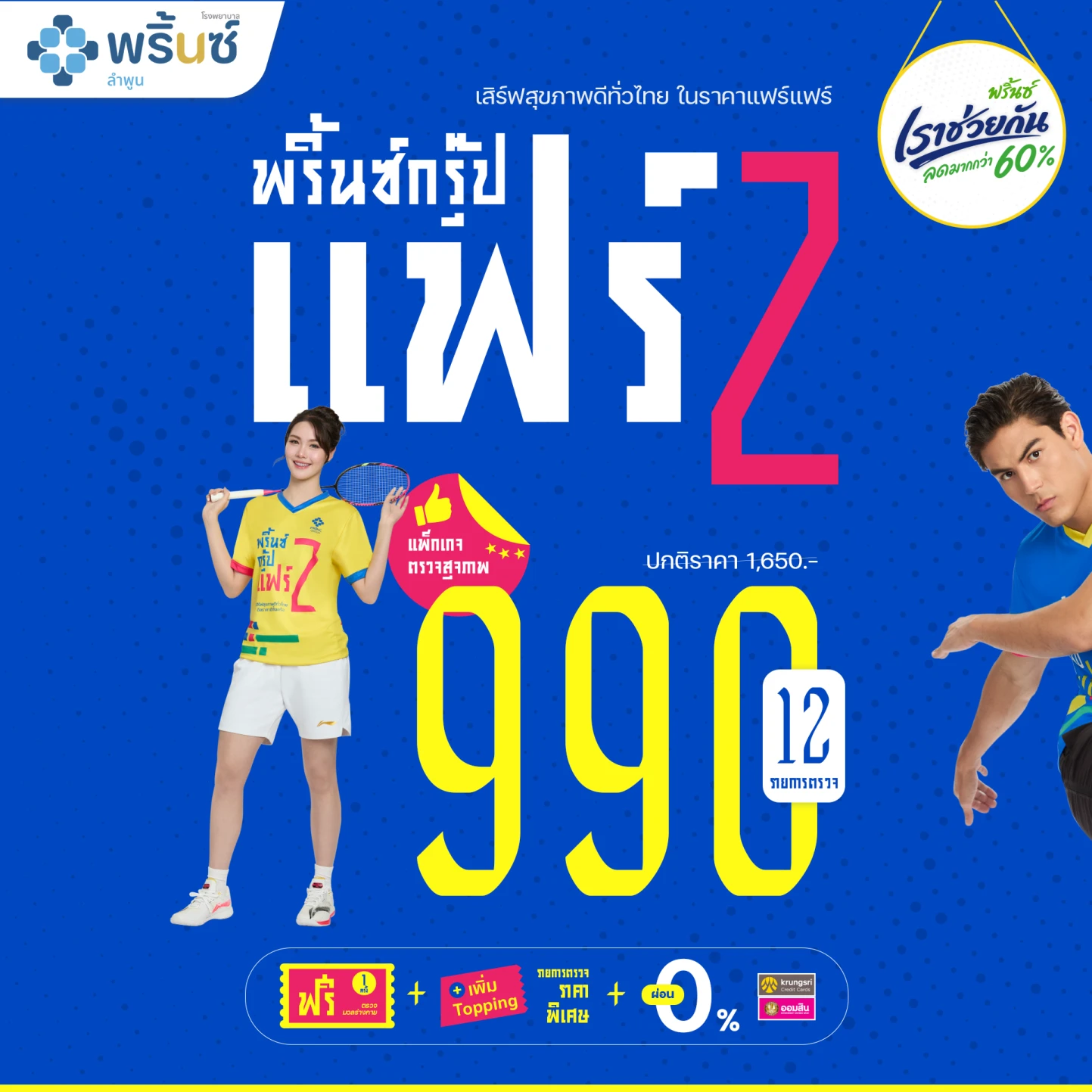PRINC GROUP FAIR 2