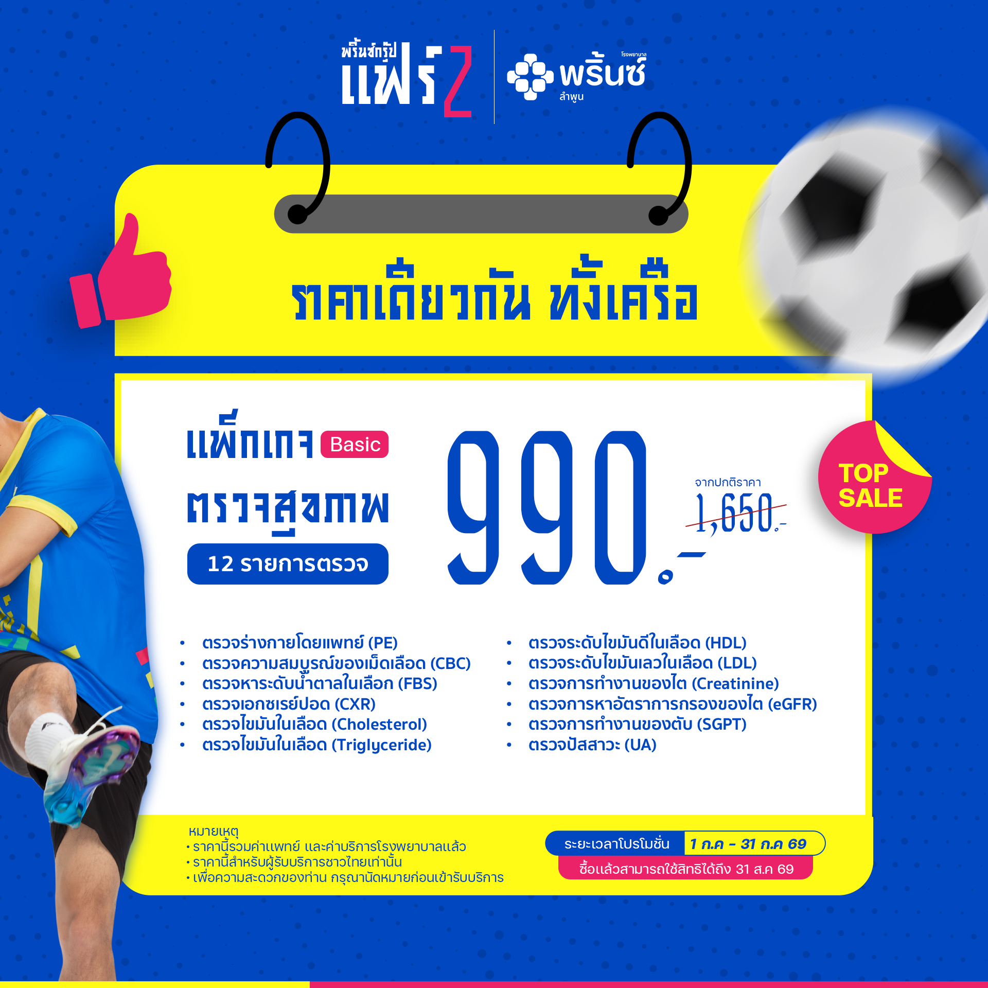 พริ้นซ์กรุ๊ปแฟร์ รูปที่ 2