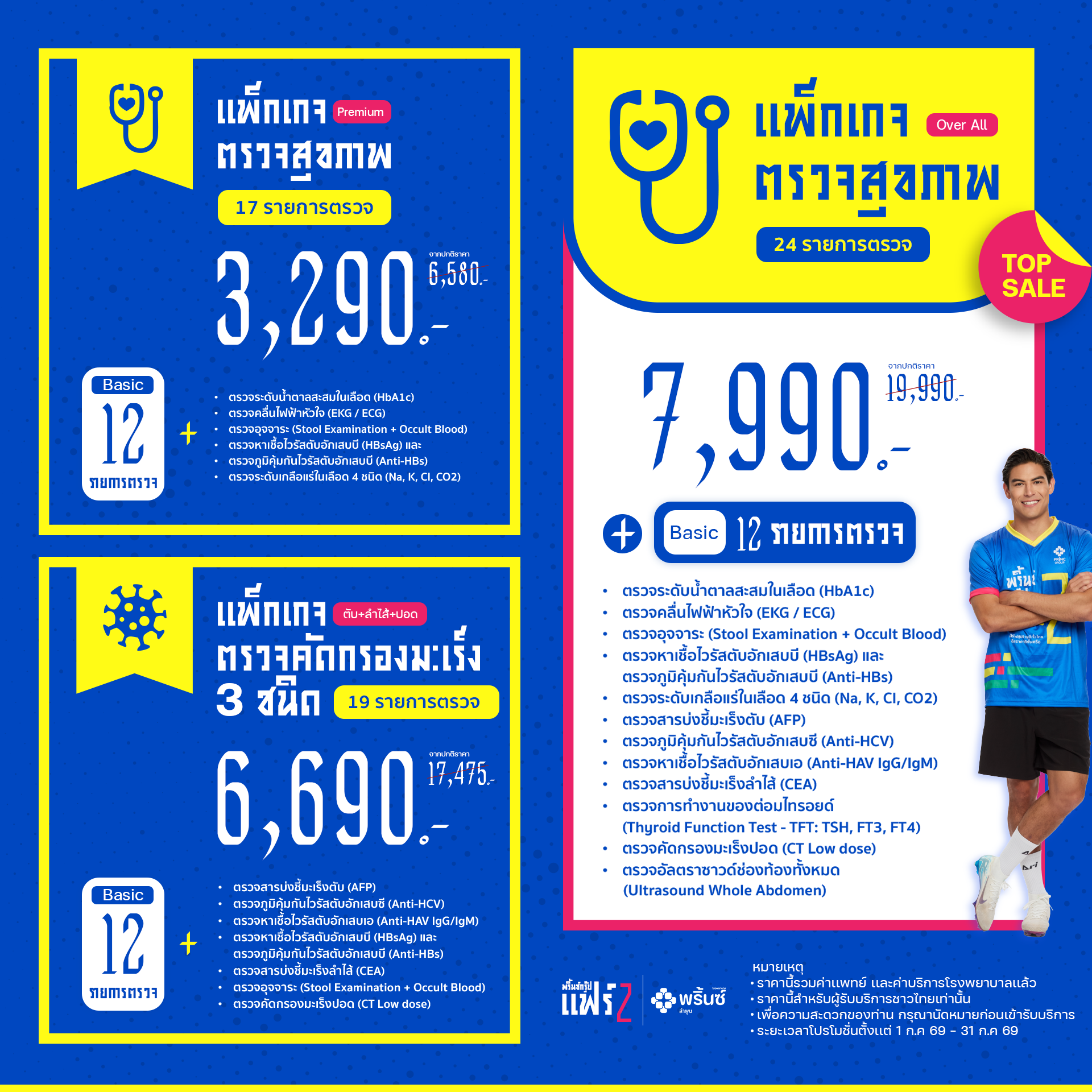 พริ้นซ์กรุ๊ปแฟร์ รูปที่ 3