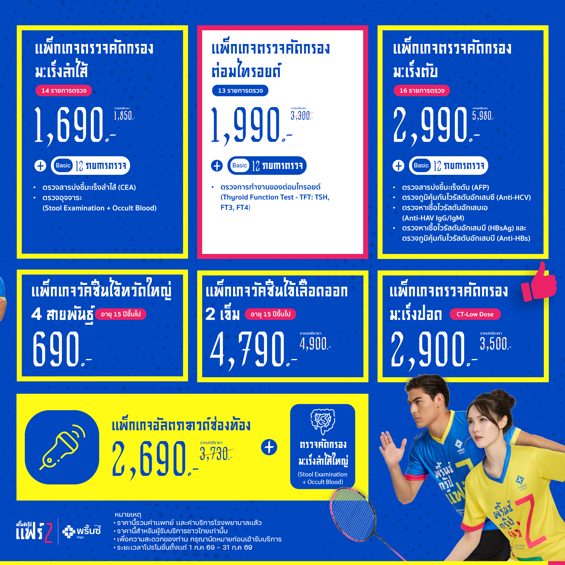 พริ้นซ์กรุ๊ปแฟร์ รูปที่ 4
