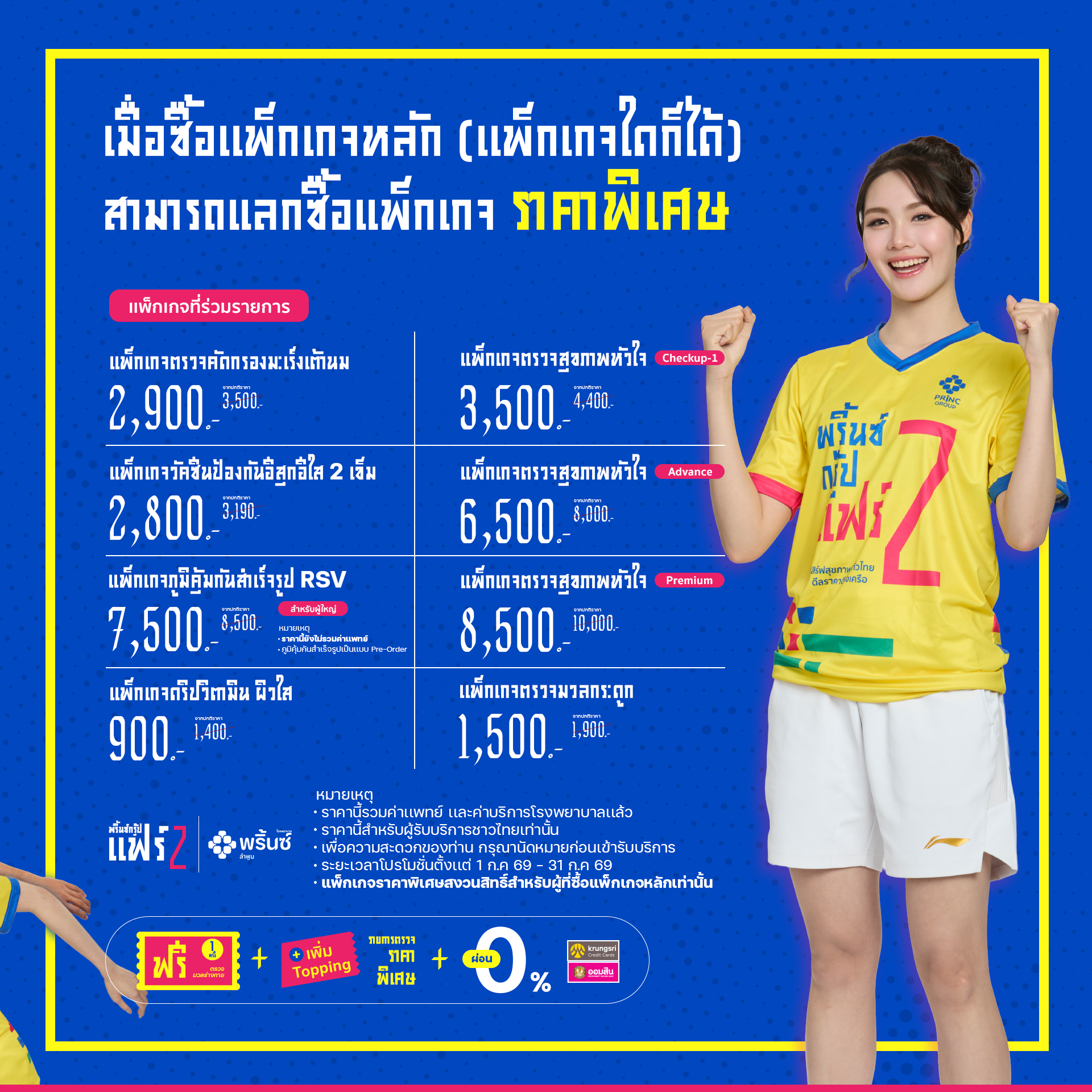พริ้นซ์กรุ๊ปแฟร์ รูปที่ 5