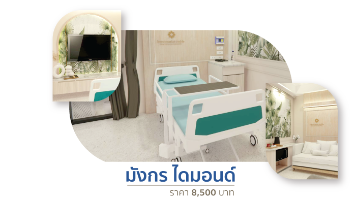 มังกรไดมอน