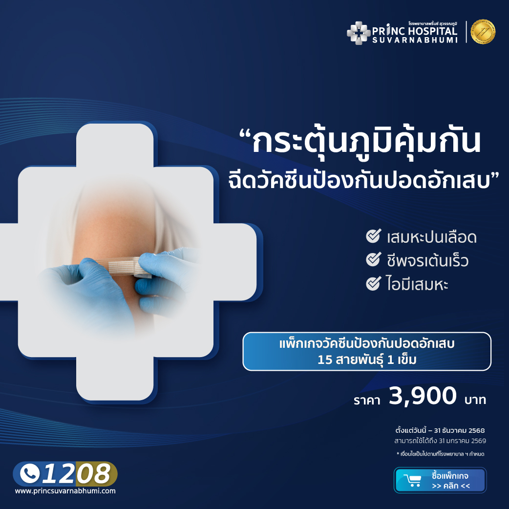 แพ็กเกจวัคซีนป้องกันปอดอักเสบ