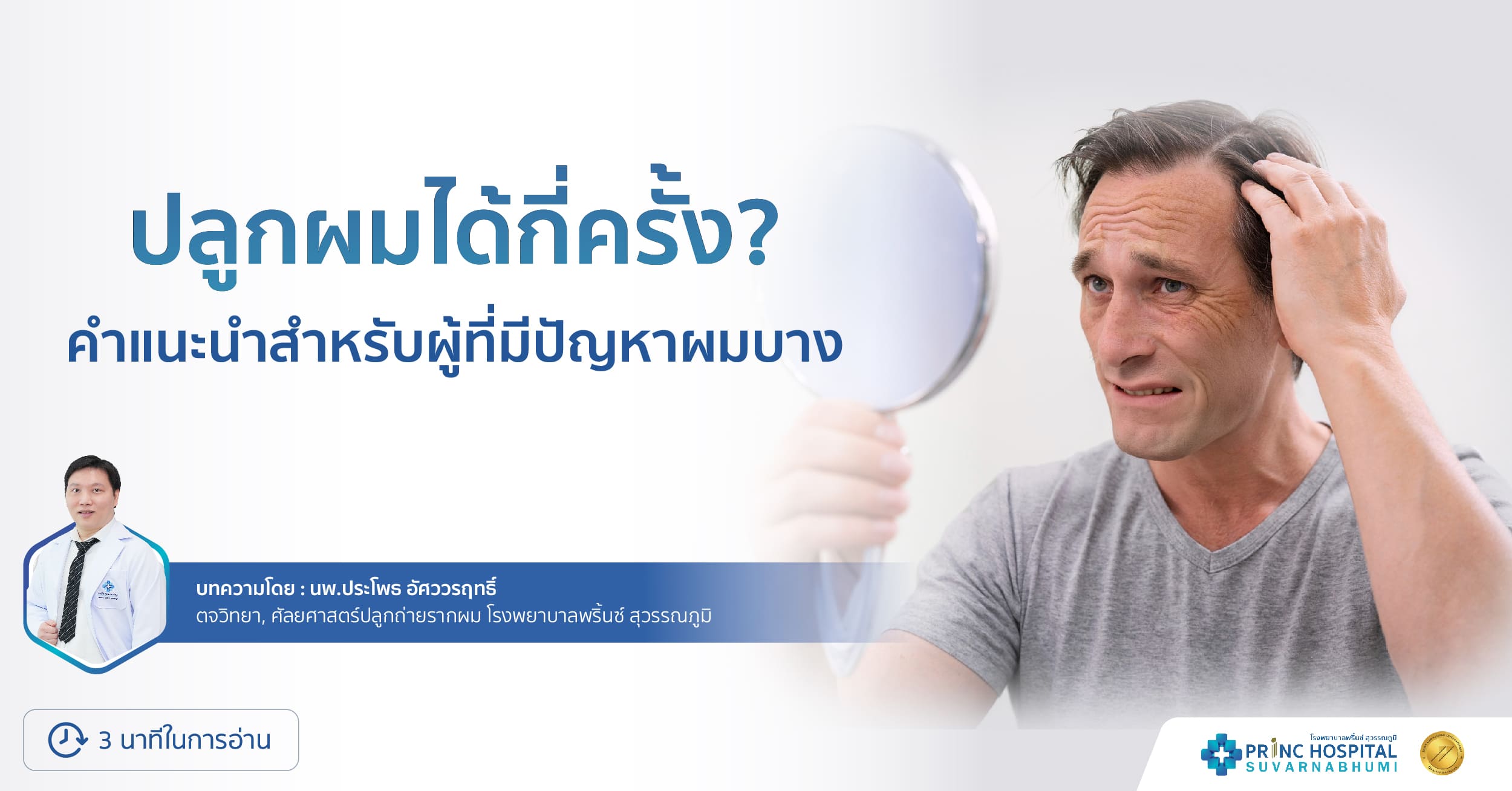 ปลูกผมได้กี่ครั้ง?  คำแนะนำสำหรับผู้ที่มีปัญหาผมบาง