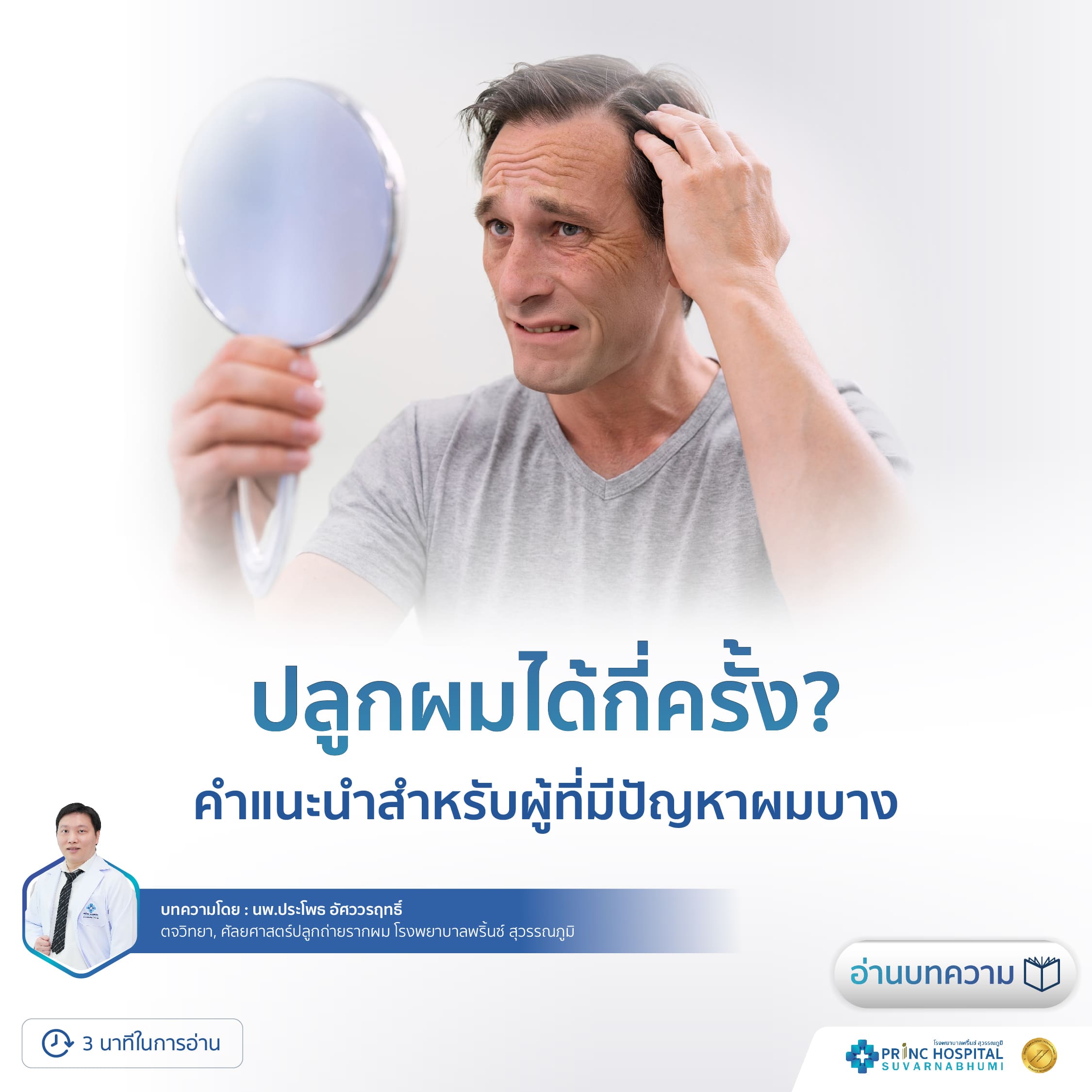 ปลูกผมได้กี่ครั้ง?  คำแนะนำสำหรับผู้ที่มีปัญหาผมบาง