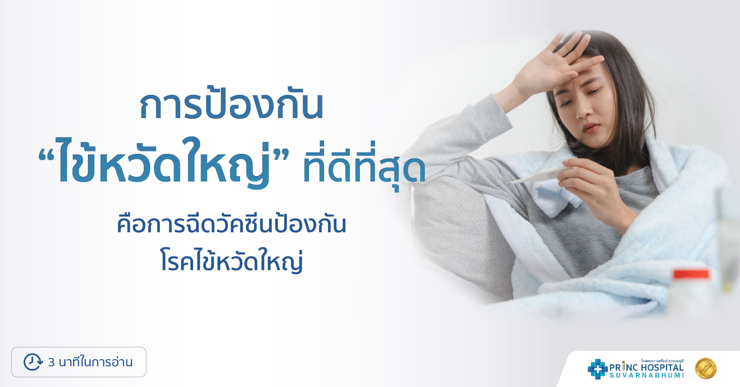 Flu Season is Coming / Princ Hospital Suvarnabhumi