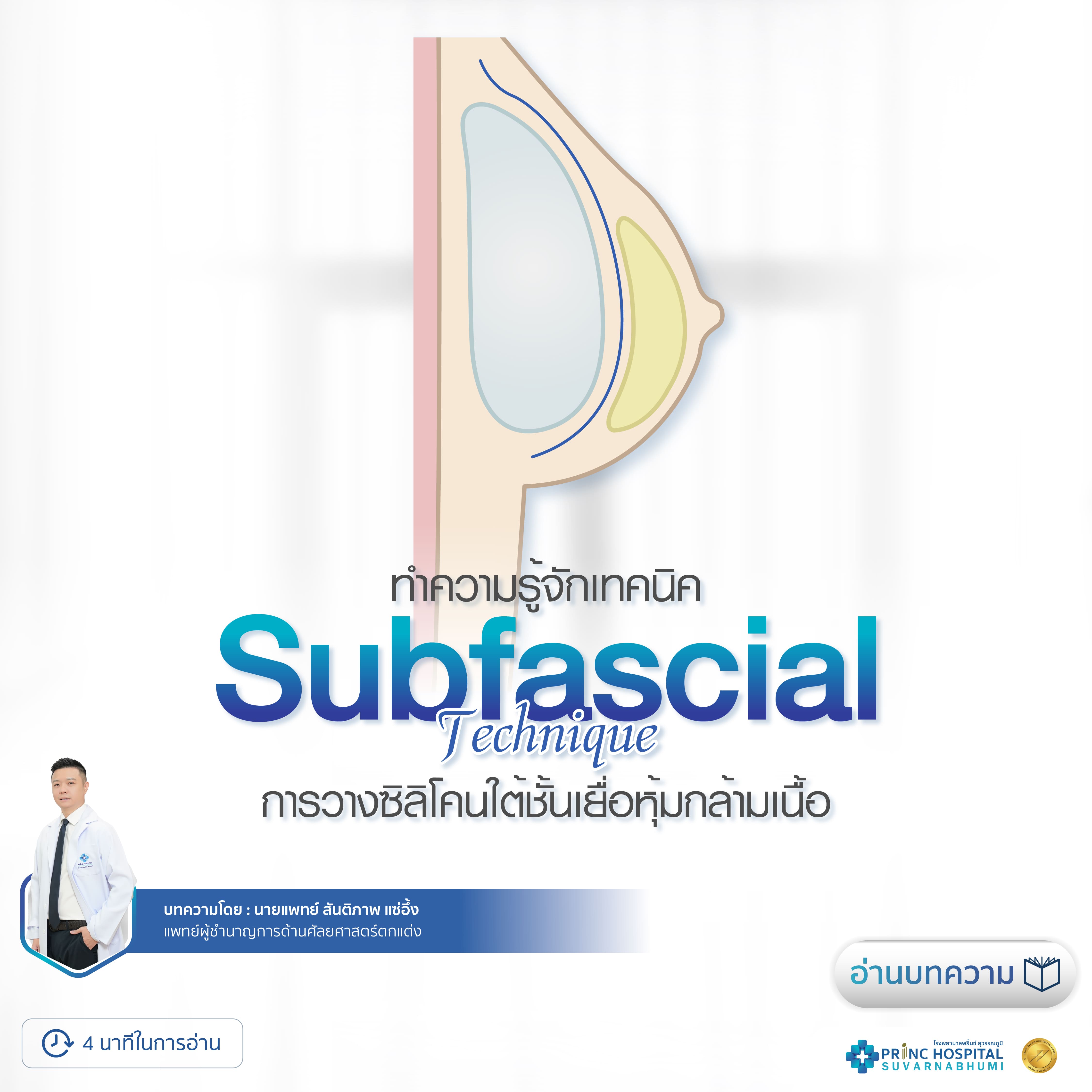 เทคนิคเสริมหน้าอกเจ็บน้อย ทรงสวยเป็นธรรมชาติ