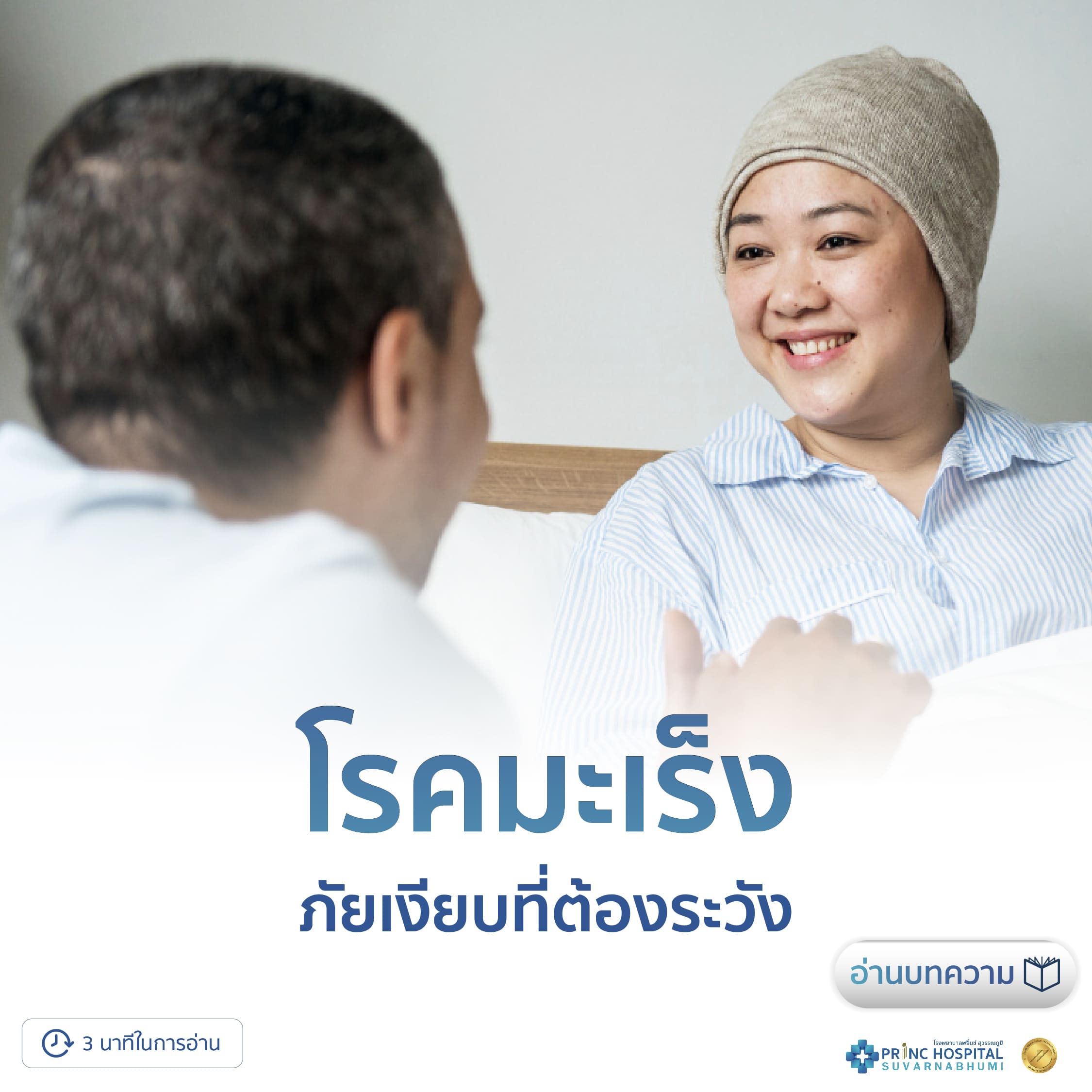 Cancer: The Silent Killer / Princ Hospital Suvarnabhumi