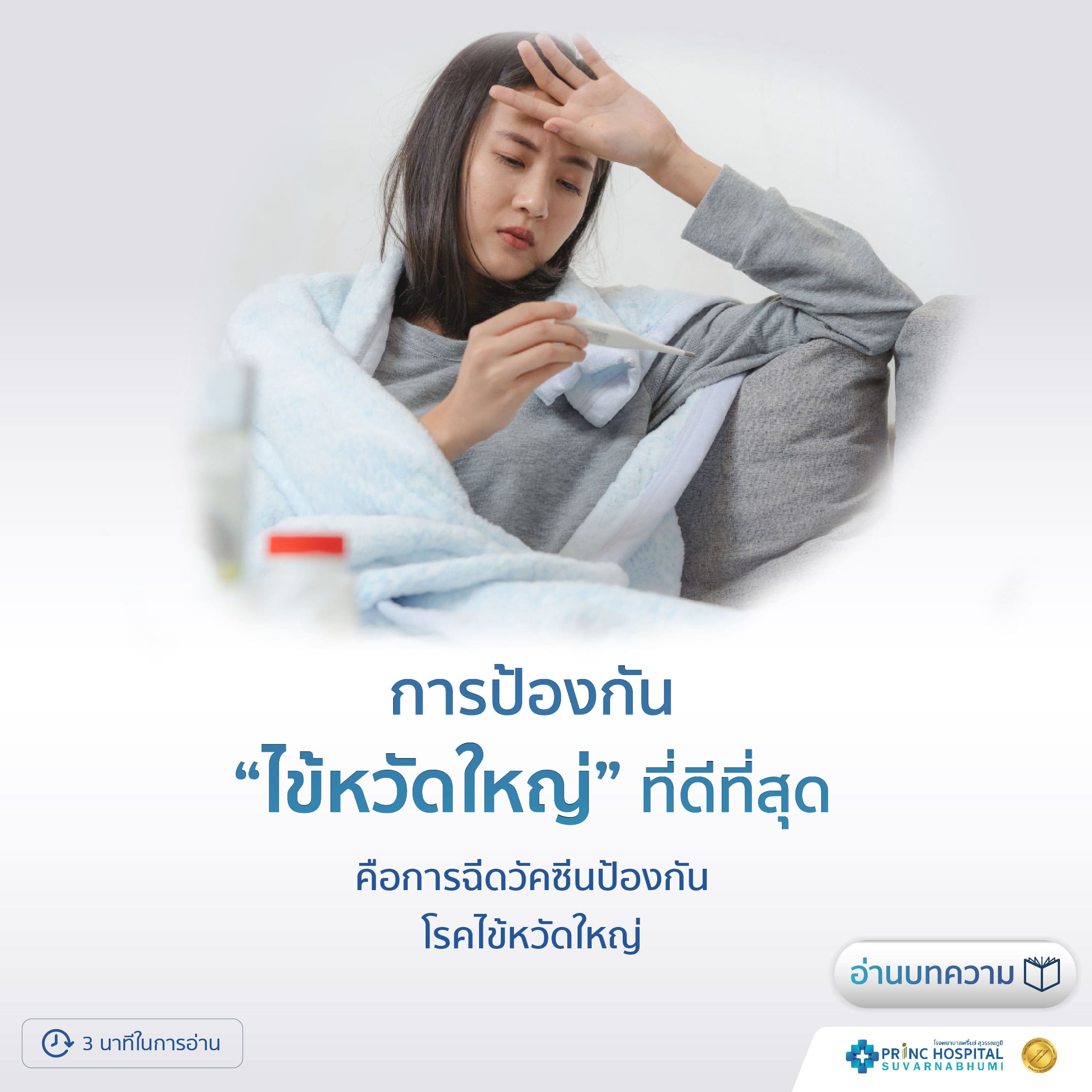 Flu Season is Coming / Princ Hospital Suvarnabhumi