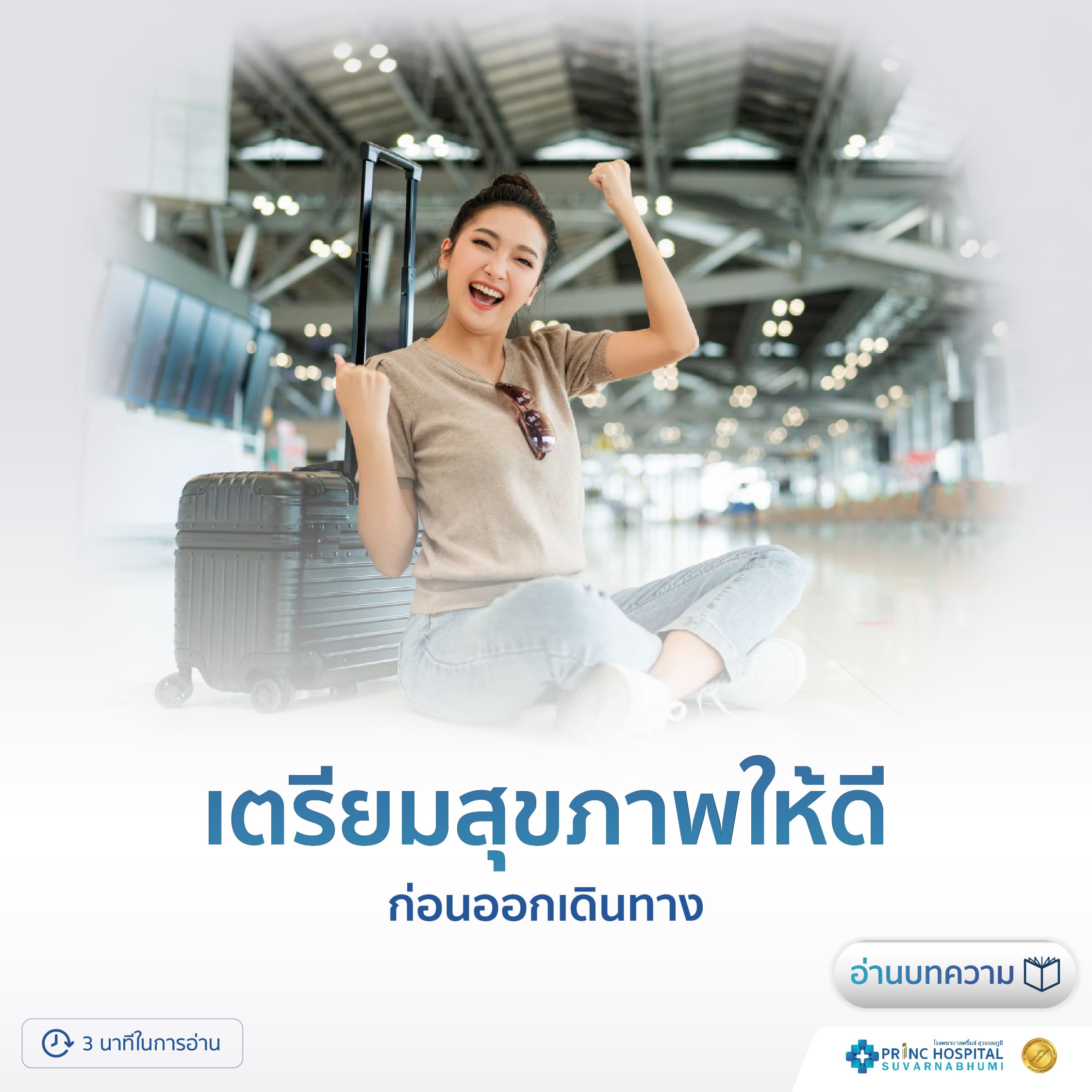 Health check before travel / Princ Hospital Suvarnabhumi