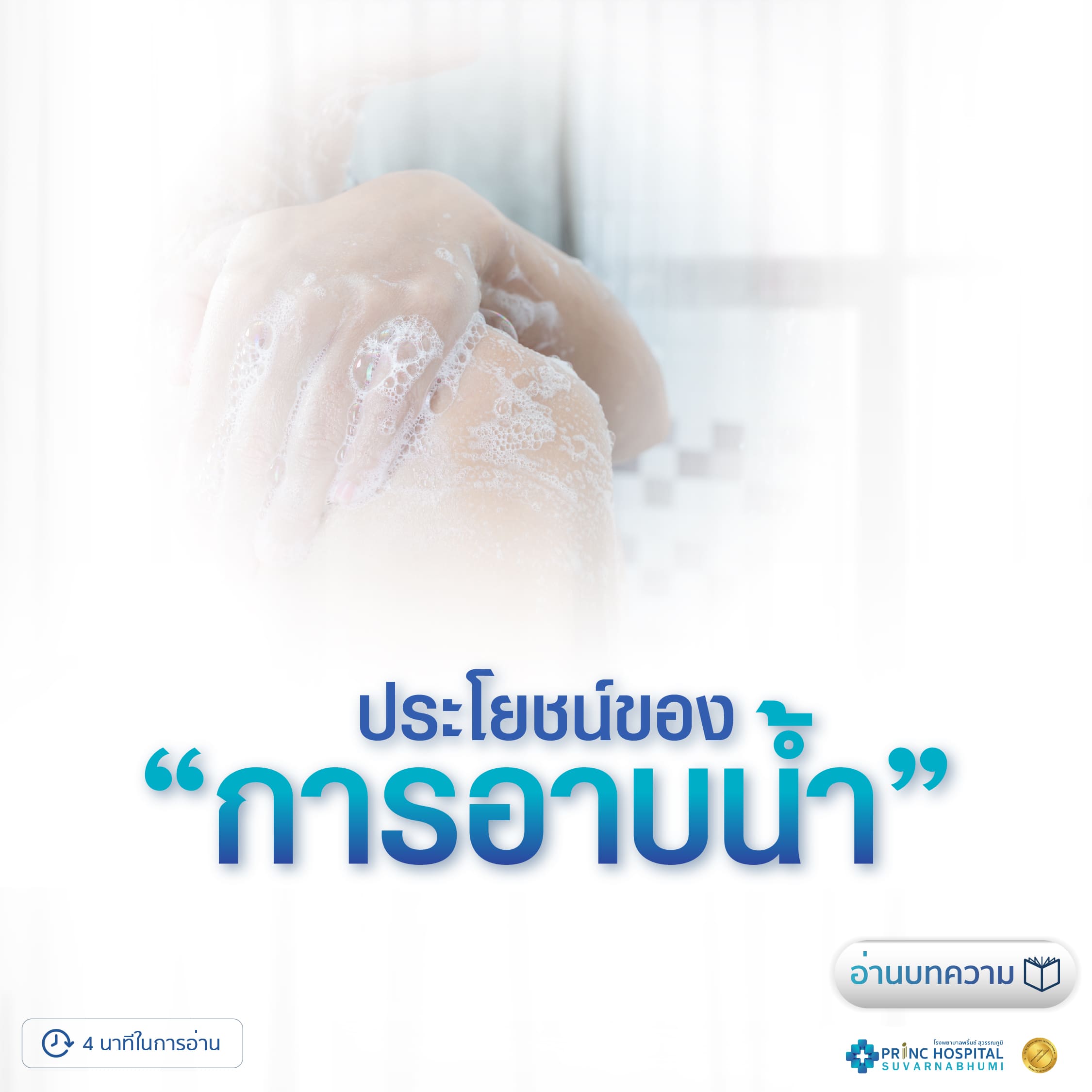 ประโยชน์ของการอาบน้ำอุ่นและน้ำเย็น