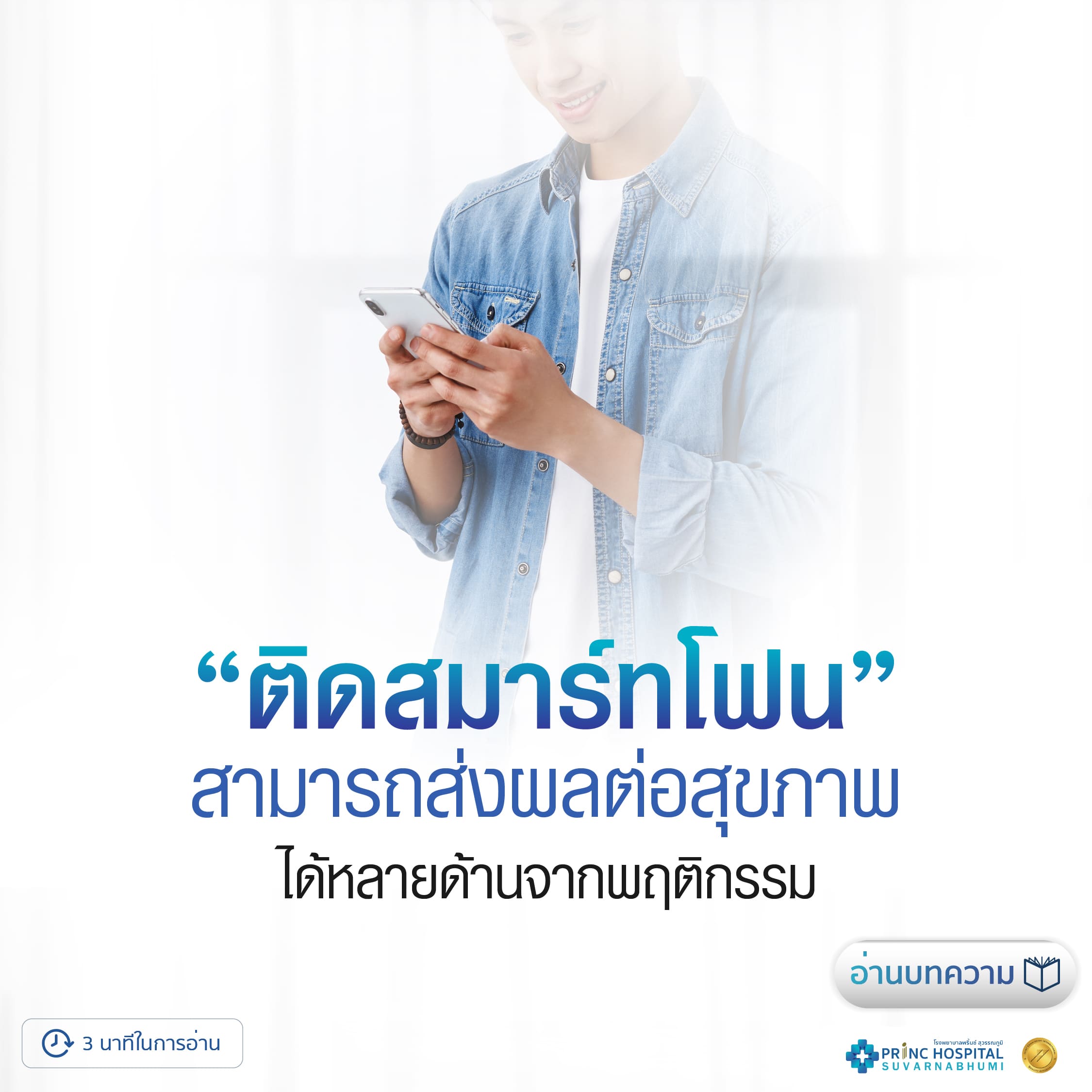สังคมก้มหน้า ที่มาของหลายโรค!!