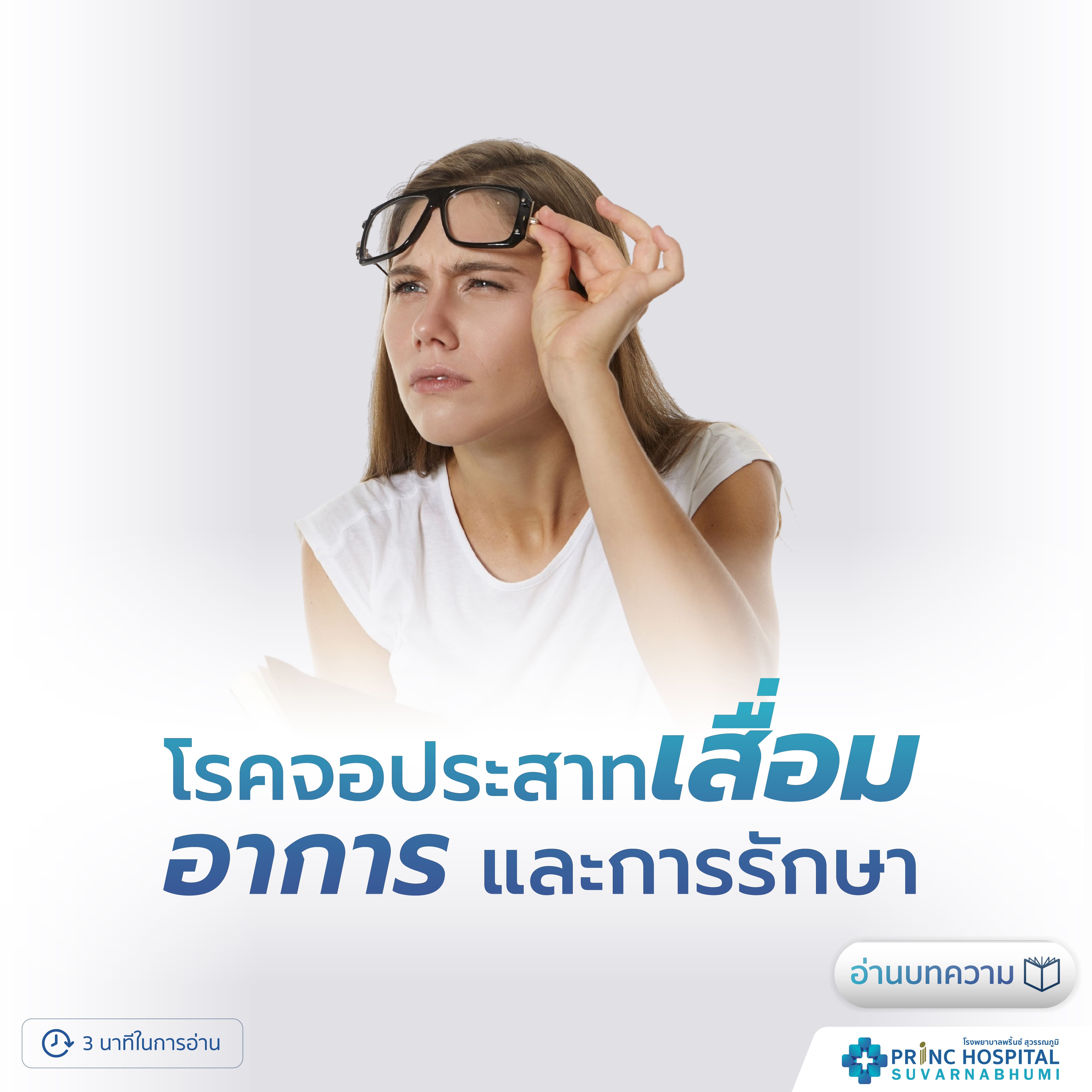 โรคจอประสาทตาเสื่อม