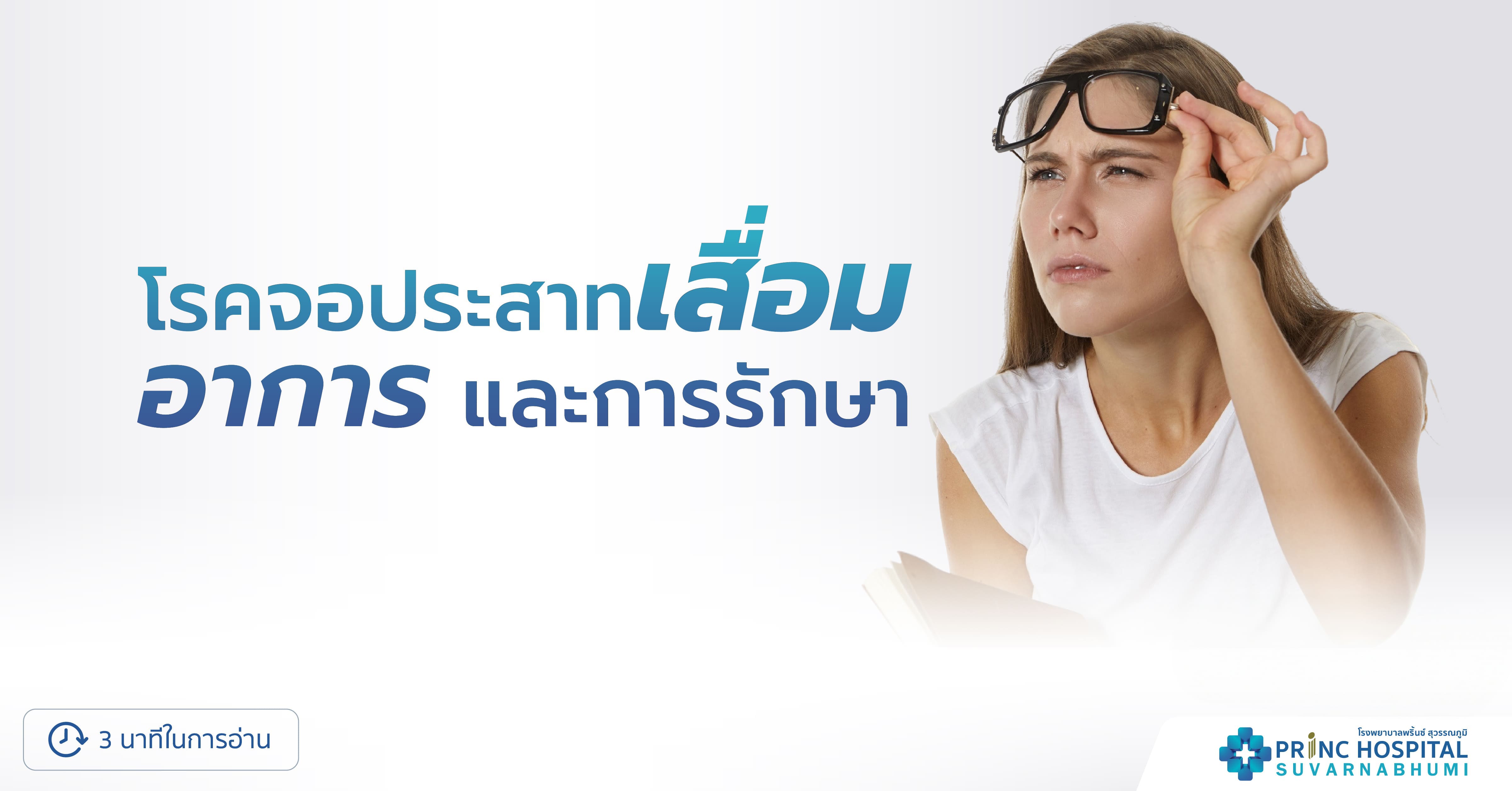 โรคจอประสาทตาเสื่อม