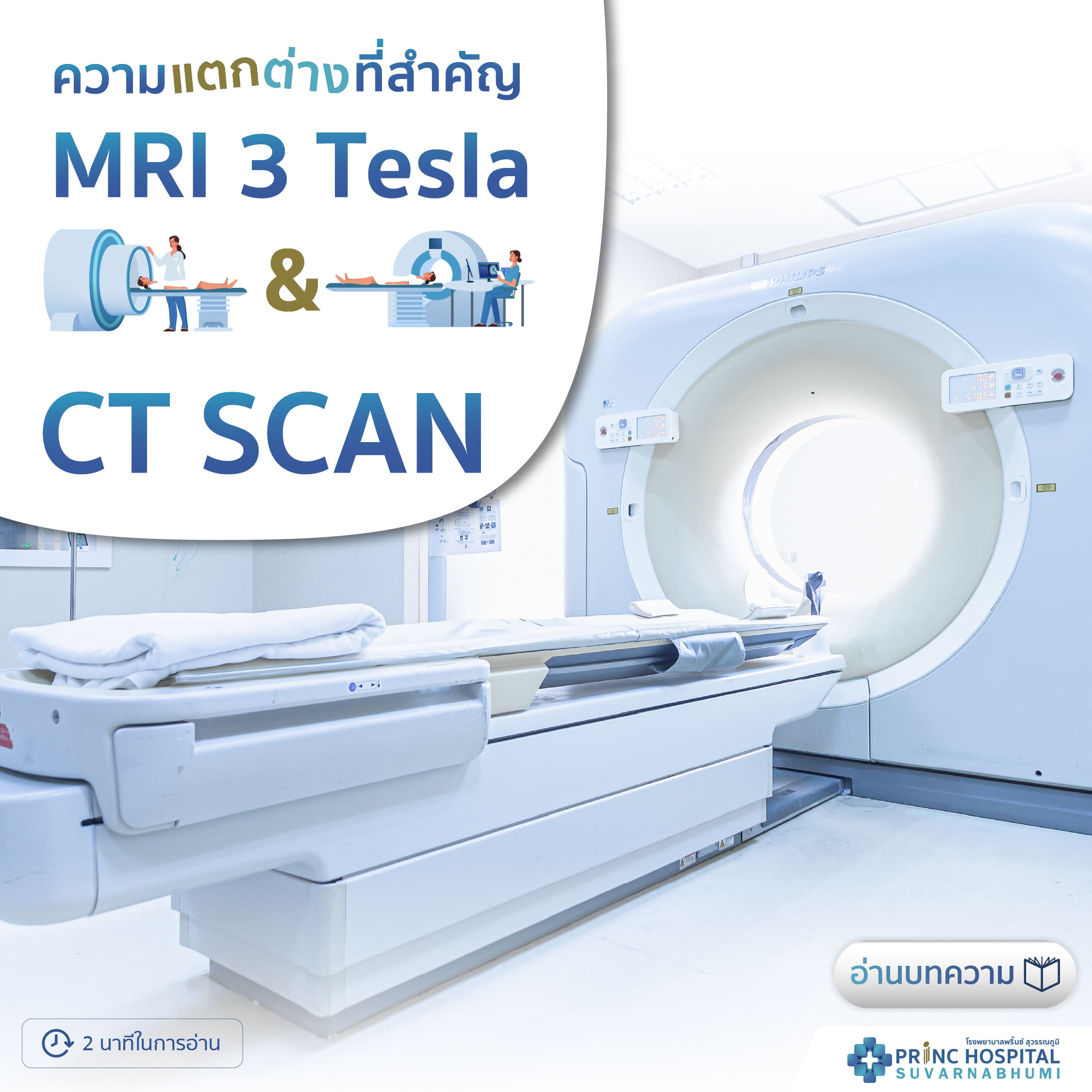 ความแตกต่างที่สำคัญระหว่าง MRI และ CT SCAN