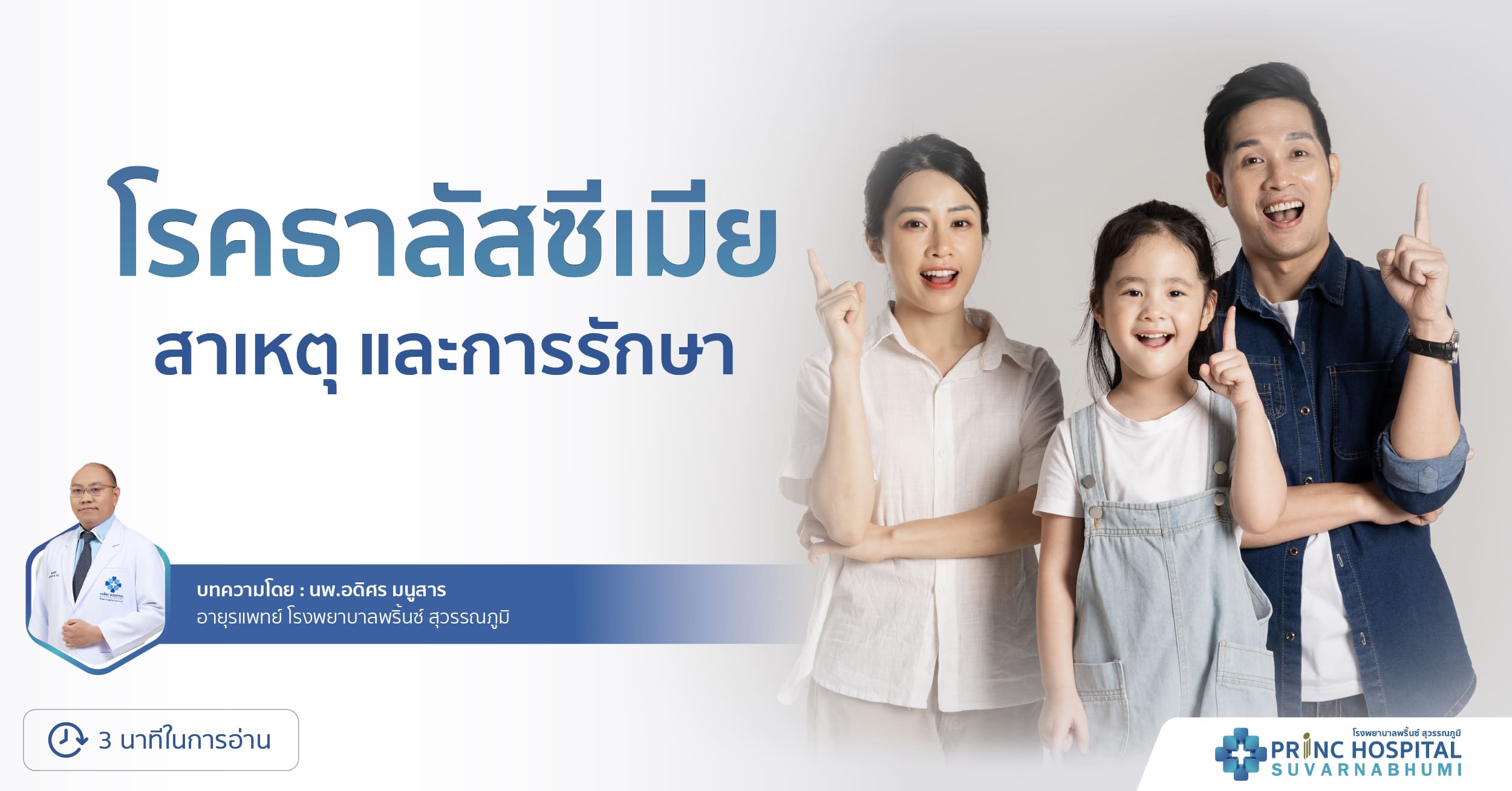 ธาลัสซีเมียเป็นโรคที่มีเม็ดเลือดแดงผิดปกติ ซึ่งโรคนี้เกิดจากความผิดปกติทางพันธุกรรม สามารถถ่ายทอดจากพ่อแม่สู่ลูกได้