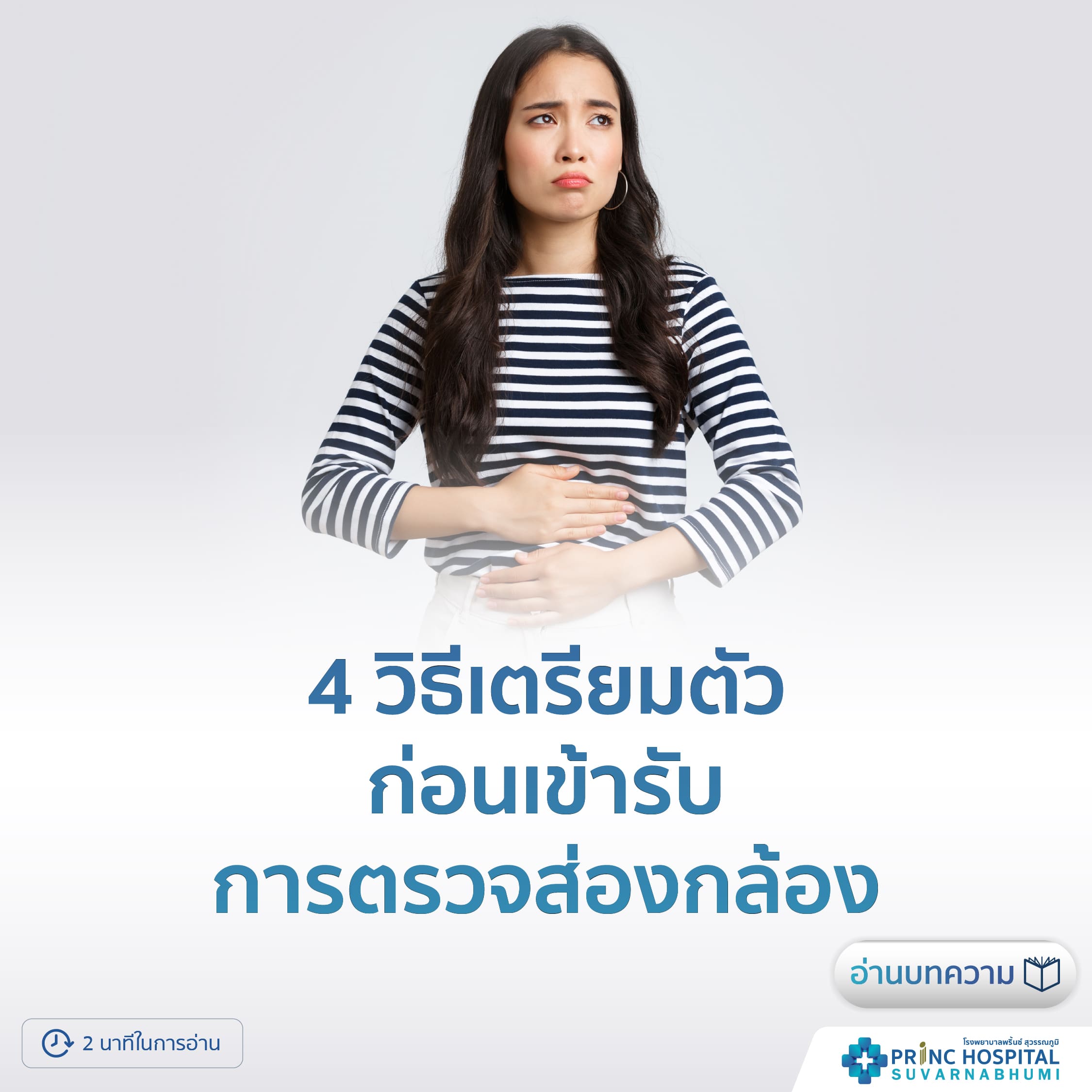 4 วิธีเตรียมตัว ก่อนเข้ารับการตรวจส่องกล้อง
