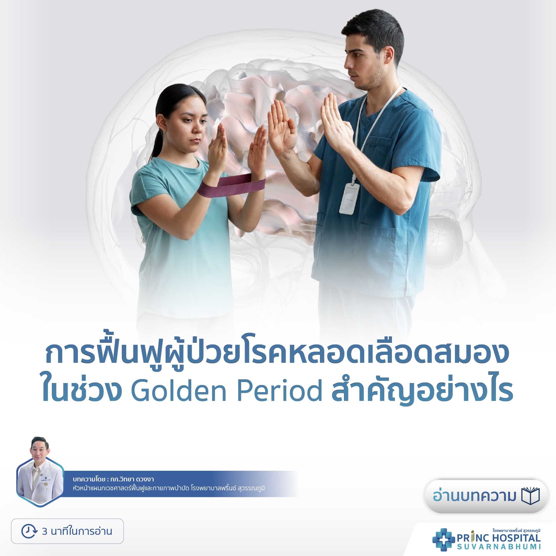 การฟื้นฟูผู้ป่วยโรคหลอดเลือดสมอง