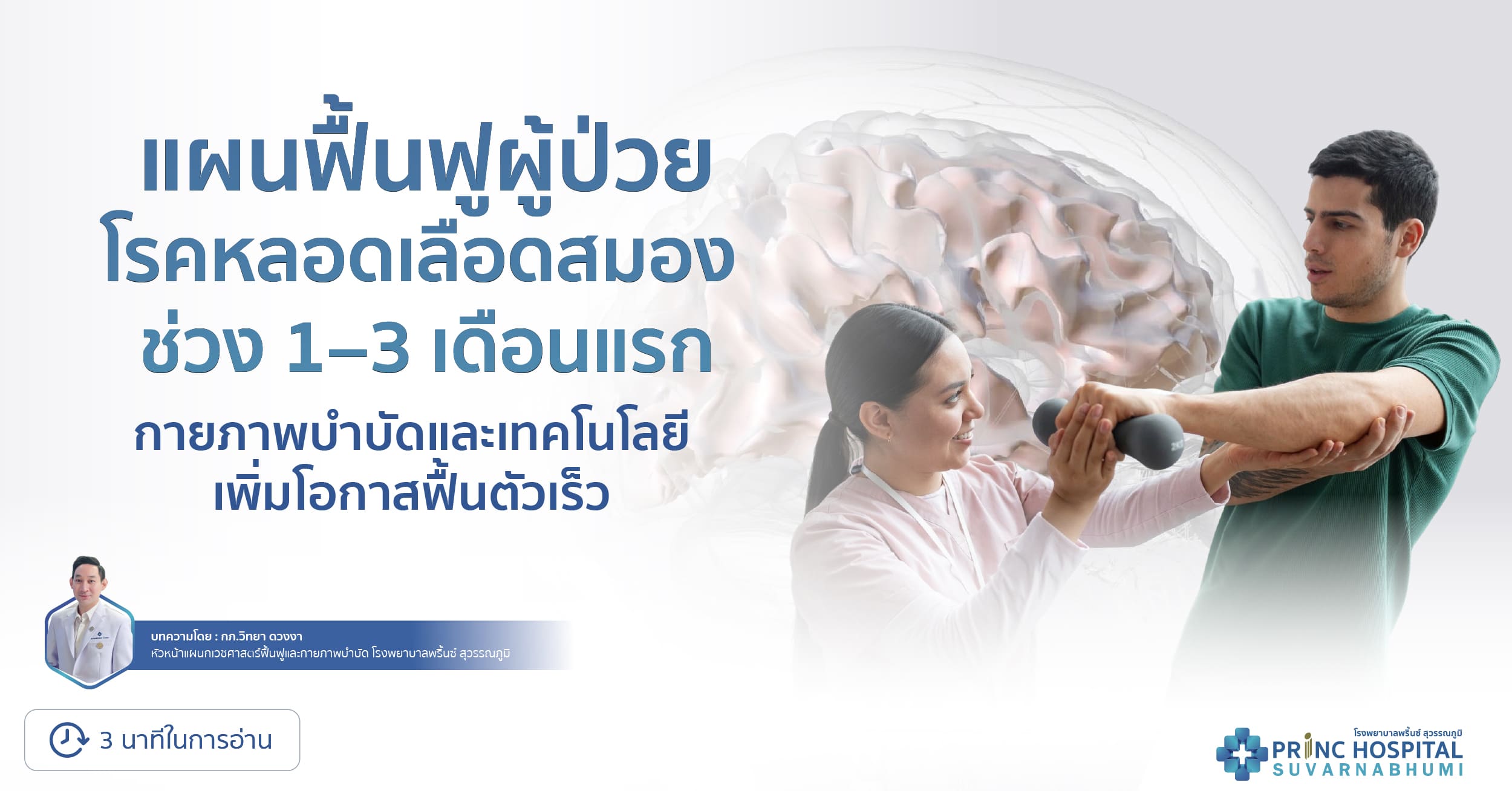 แผนฟื้นฟูผู้ป่วยโรคหลอดเลือดสมอง