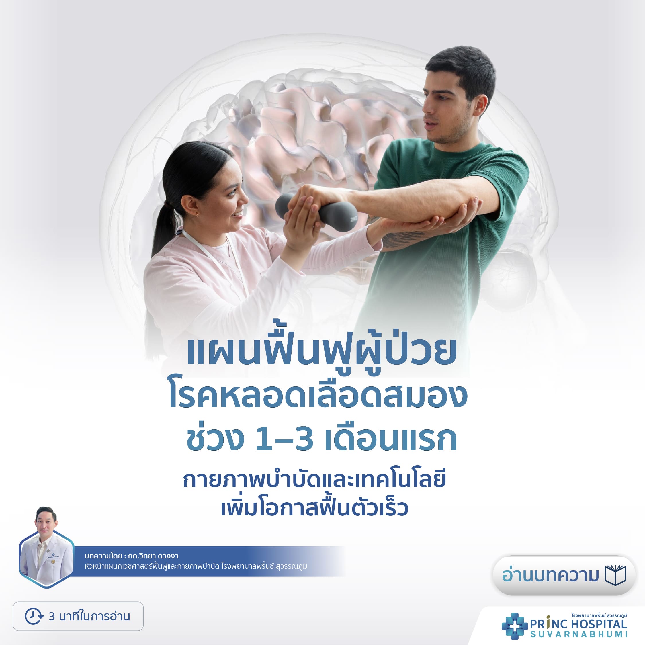 แผนฟื้นฟูผู้ป่วยโรคหลอดเลือดสมอง