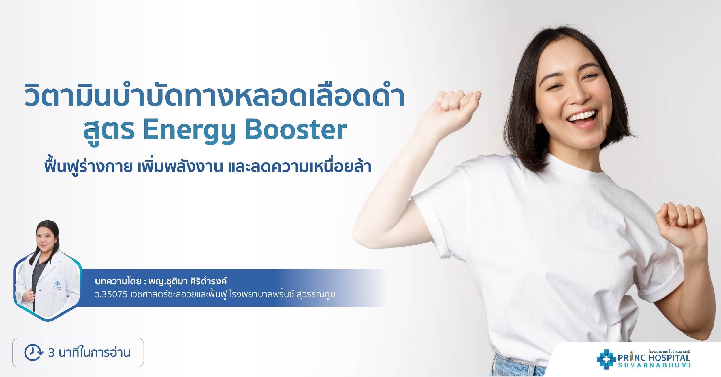 วิตามินบำบัดทางหลอดเลือดดำสูตร Energy Booster