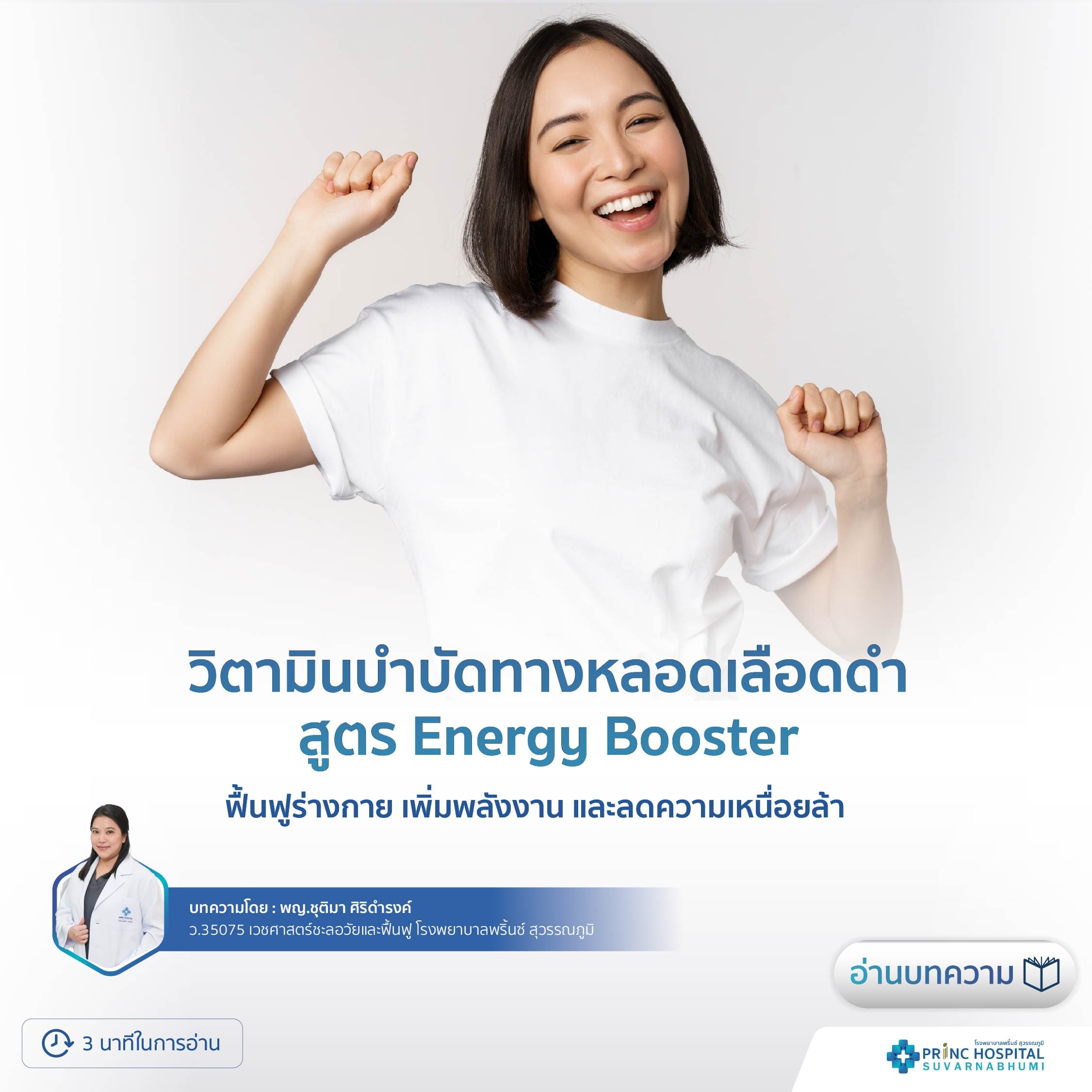 วิตามินบำบัดทางหลอดเลือดดำสูตร Energy Booster
