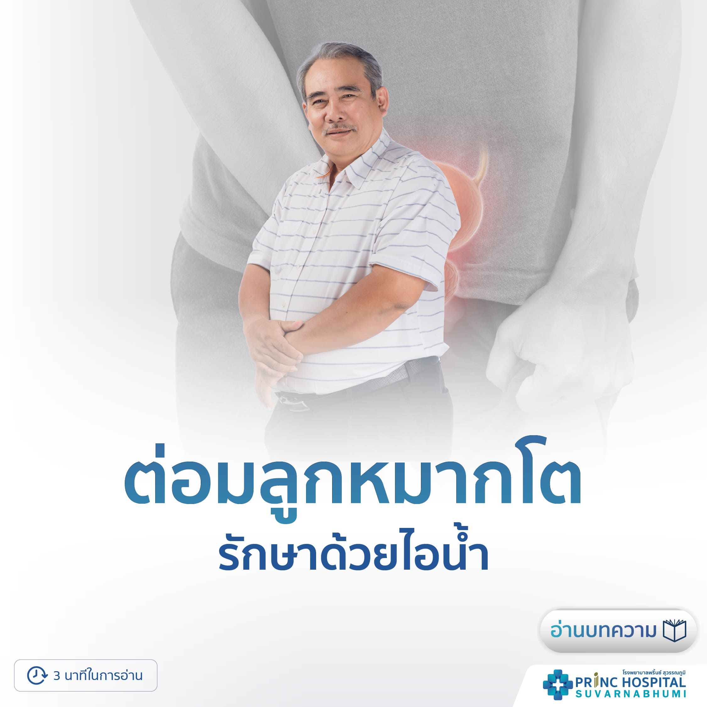 รักษาด้วยไอน้ำต่อมลูกหมากโต