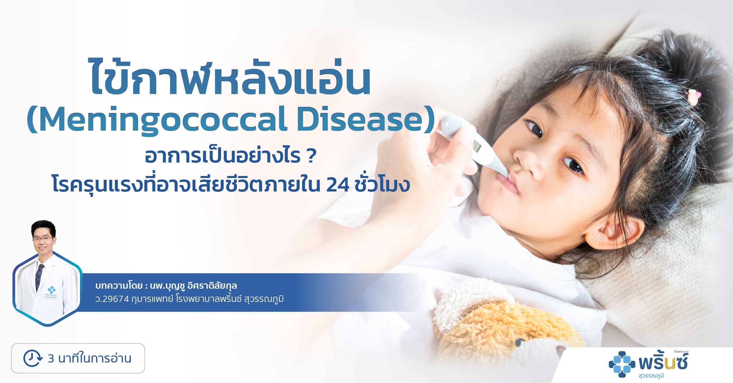 ไข้กาฬหลังแอ่น