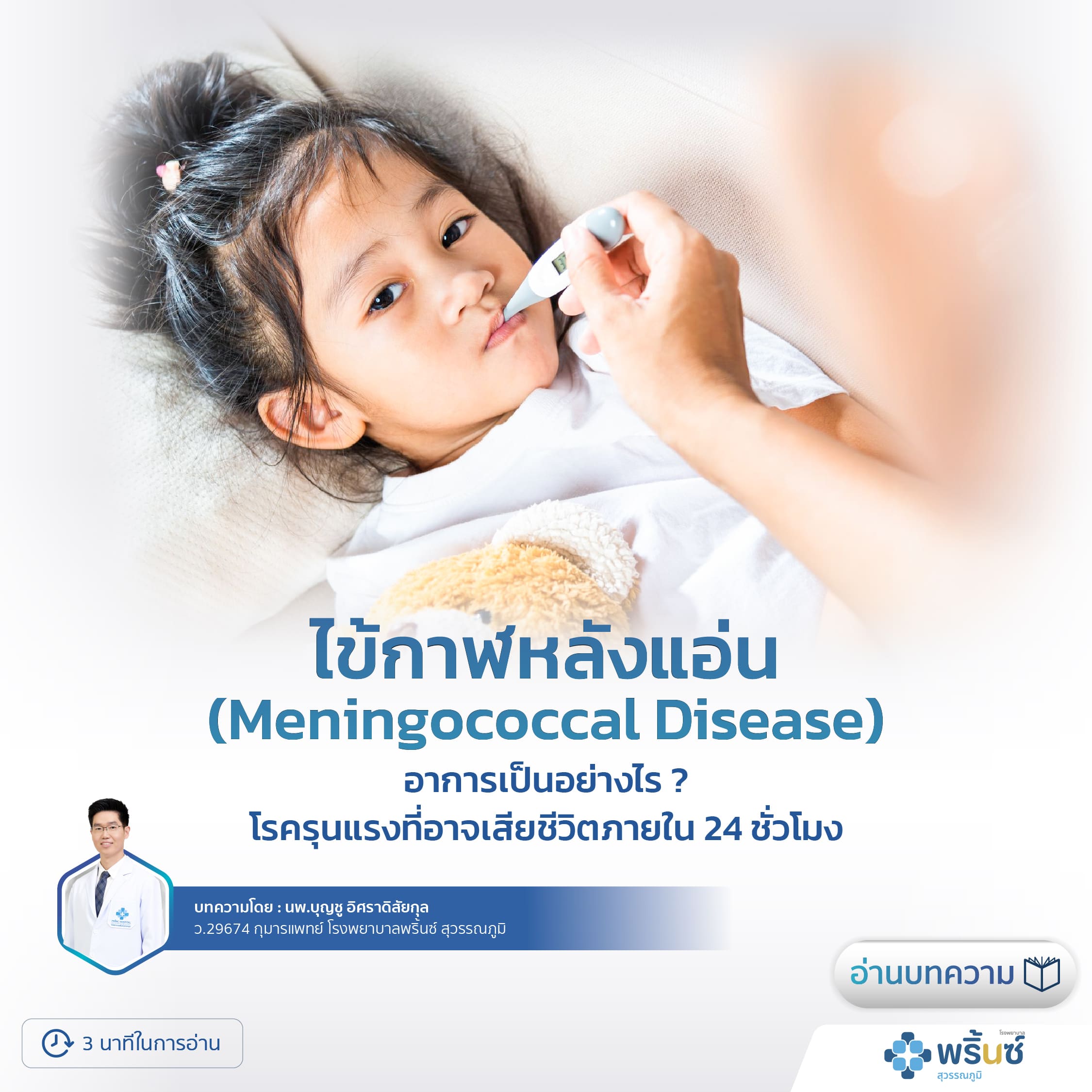 ไข้กาฬหลังแอ่น