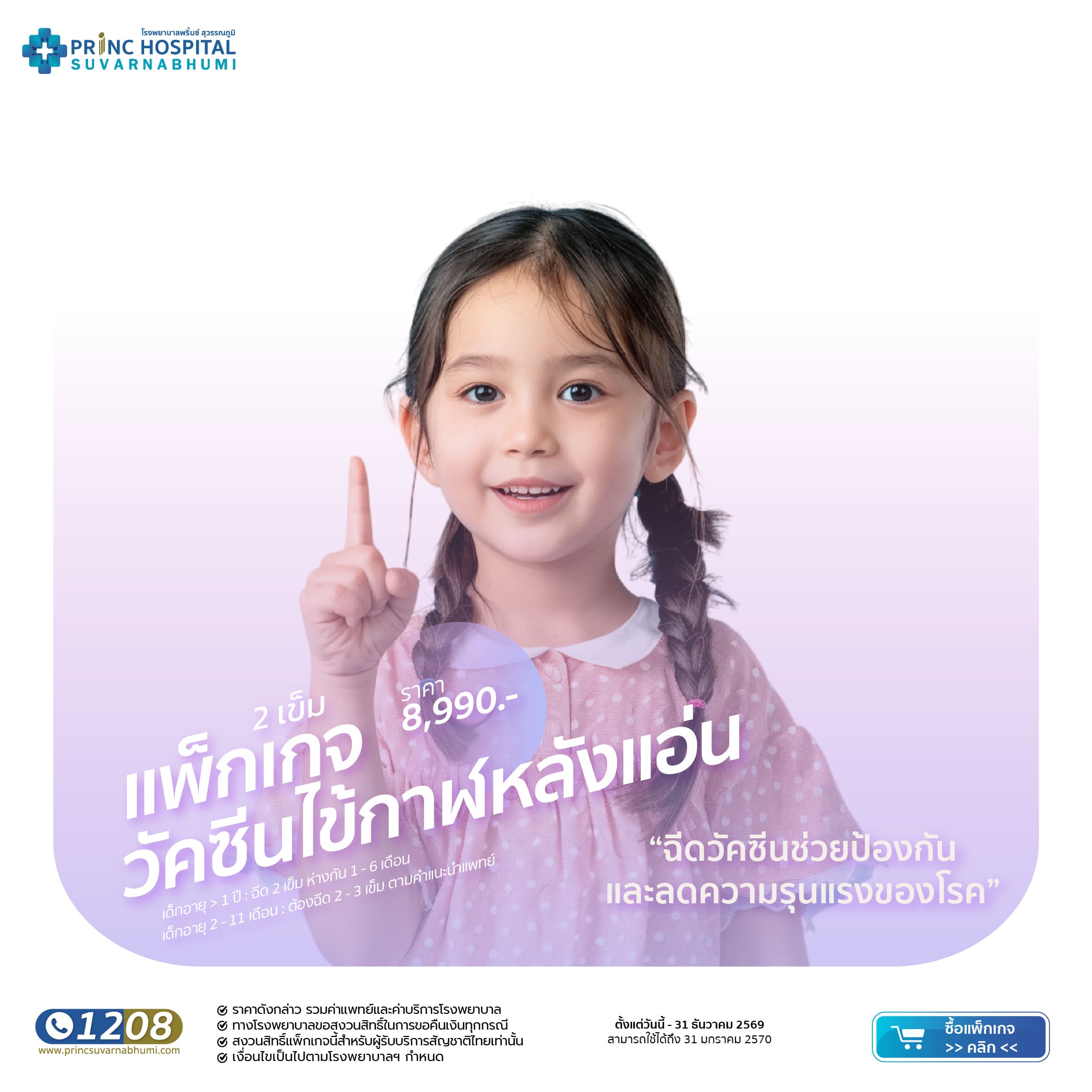 วัคซีนไข้กาฬฬหลังแอ่น