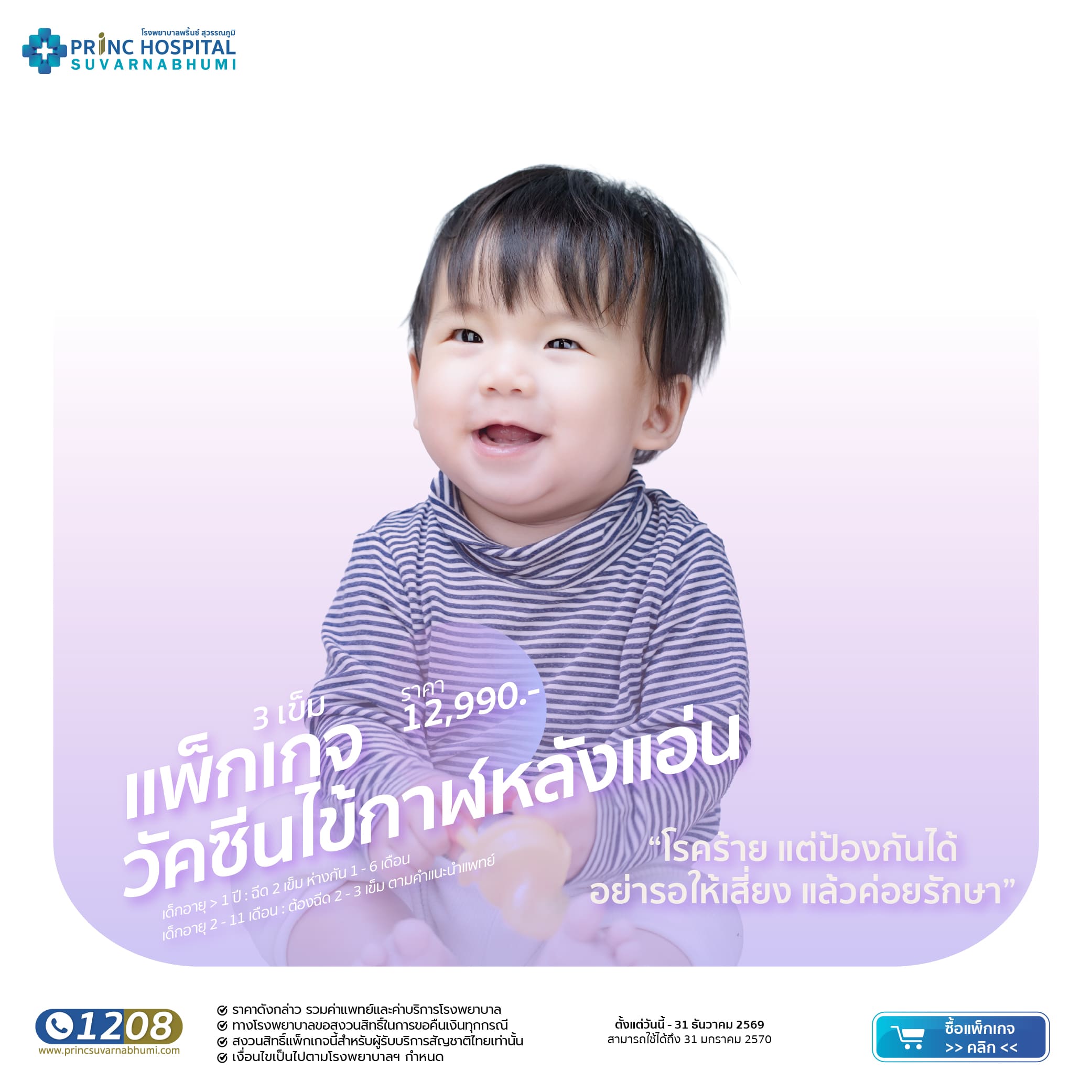 วัคซีนไข้กาฬฬหลังแอ่น