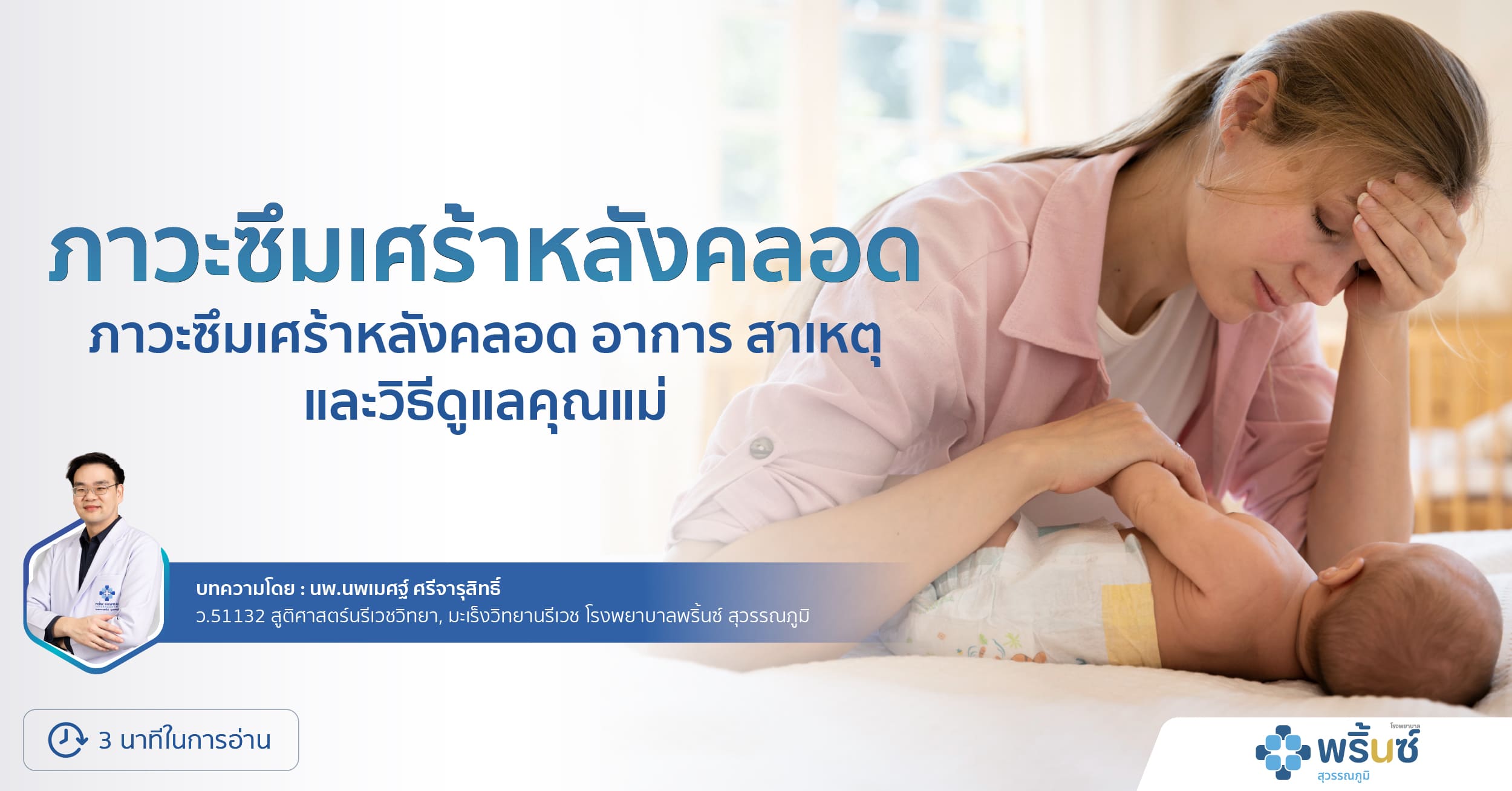 ภาวะซึมเศร้าหลังคลอด