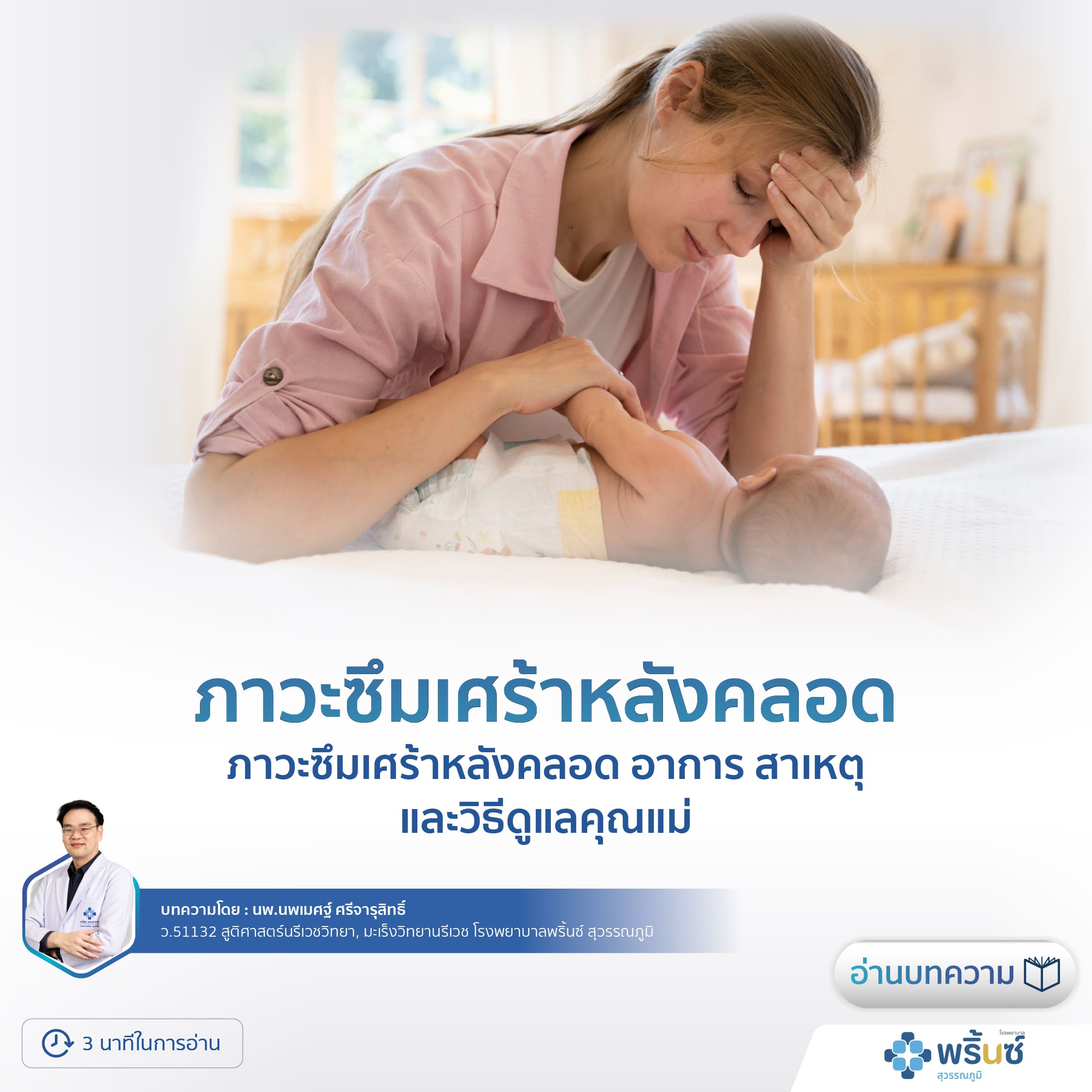 ภาวะซึมเศร้าหลังคลอด