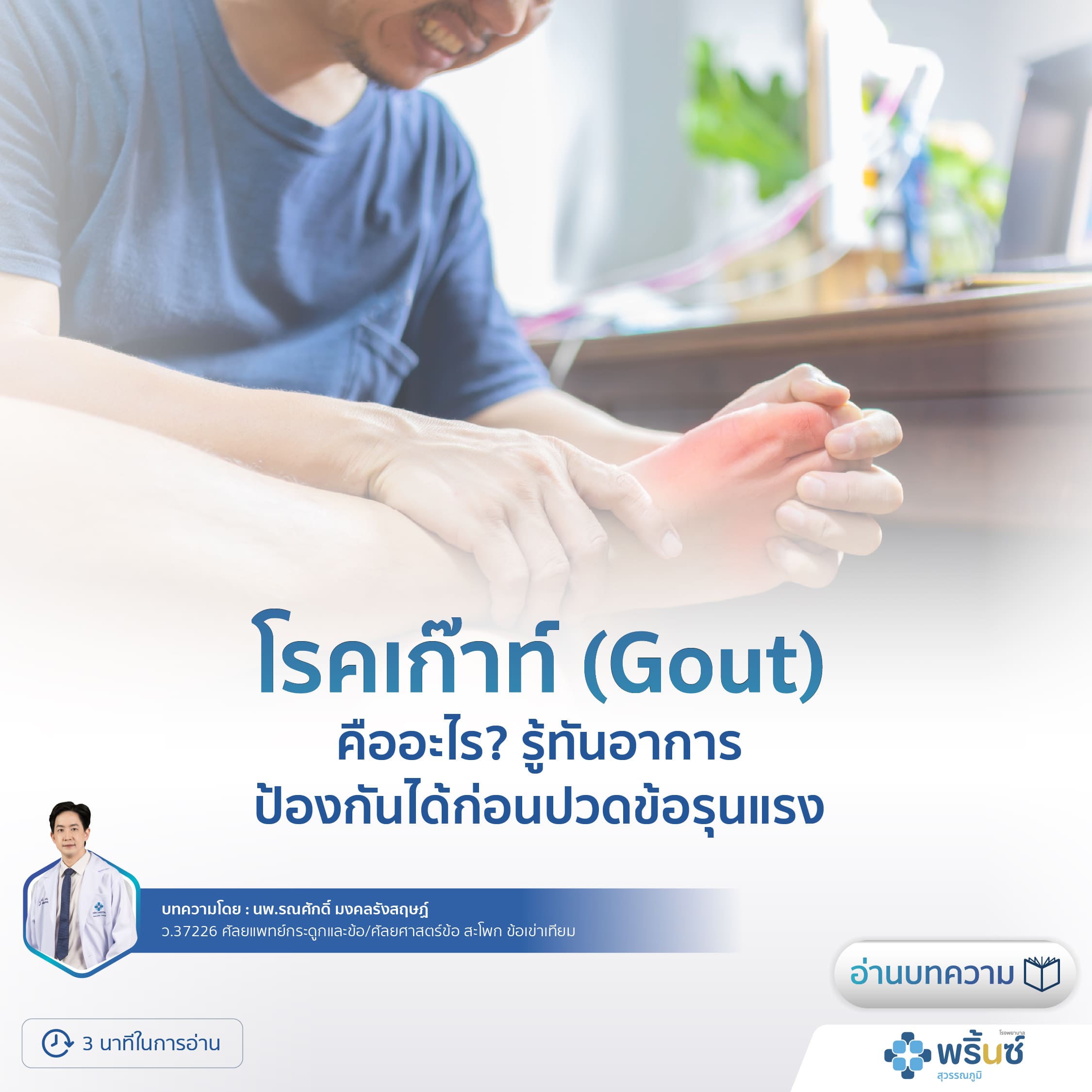 โรคเก๊าท์ (Gout)