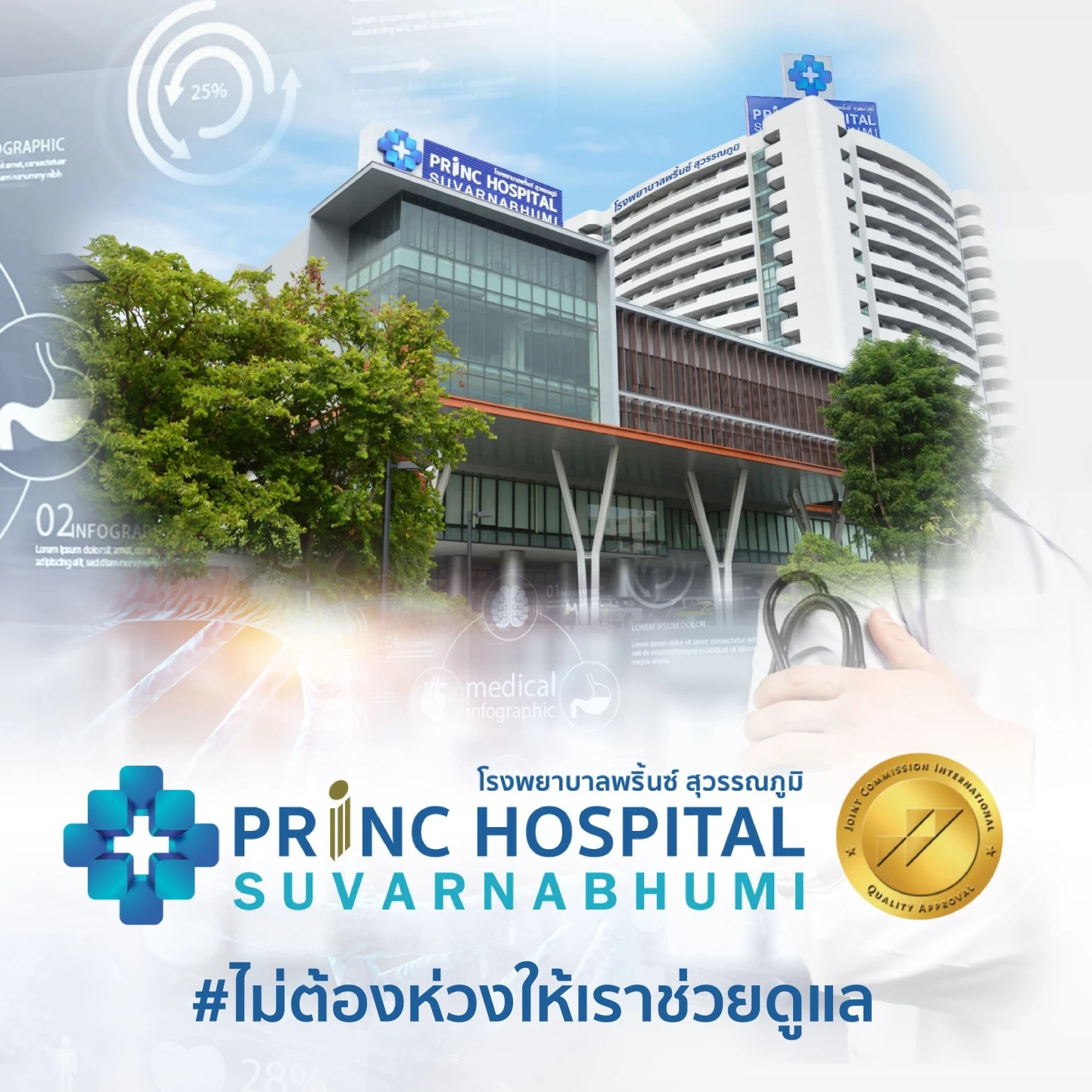 Princ Hospital Suvarnabhumi