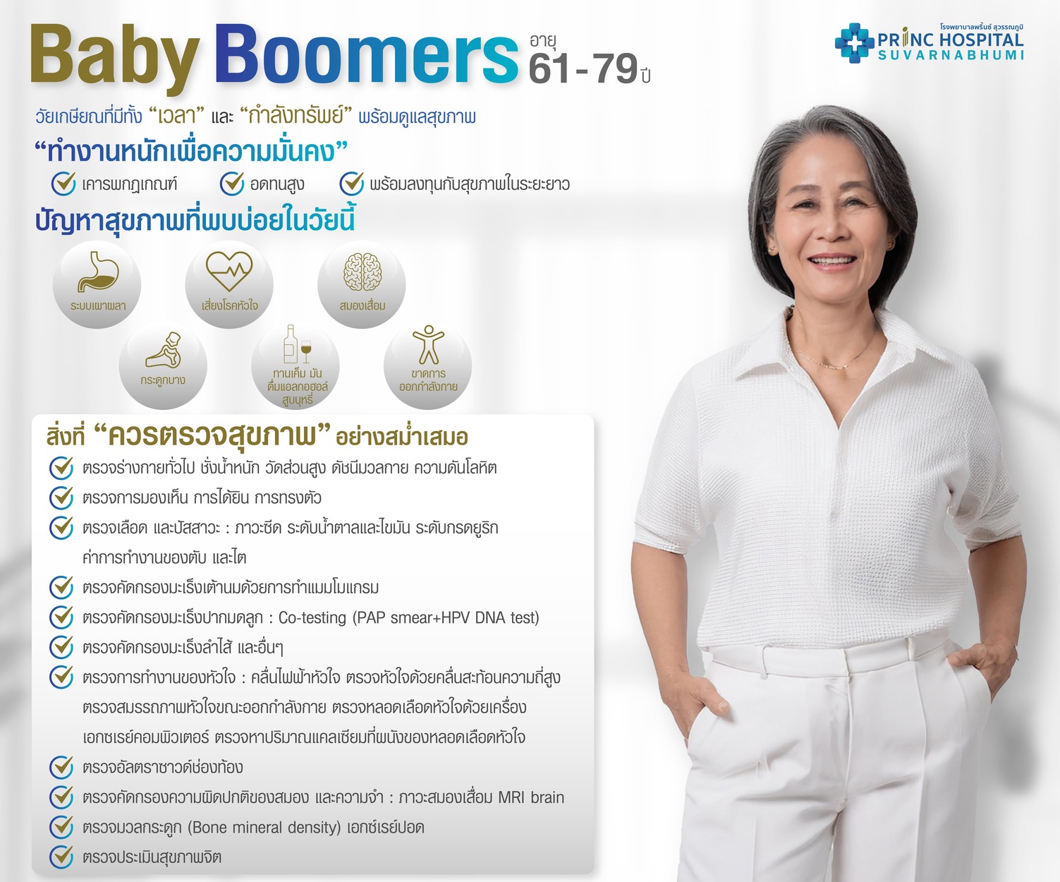 ตรวจสุขภาพตามวัย