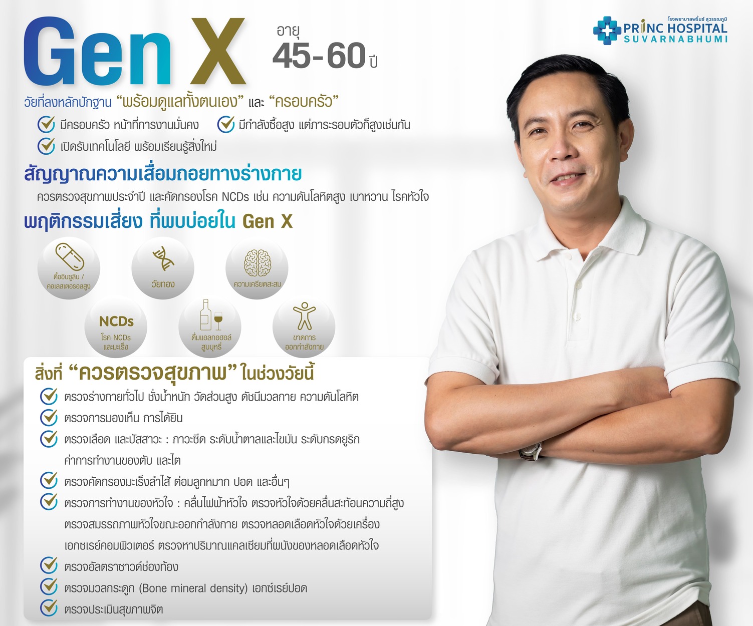 ตรวจสุขภาพตามวัย