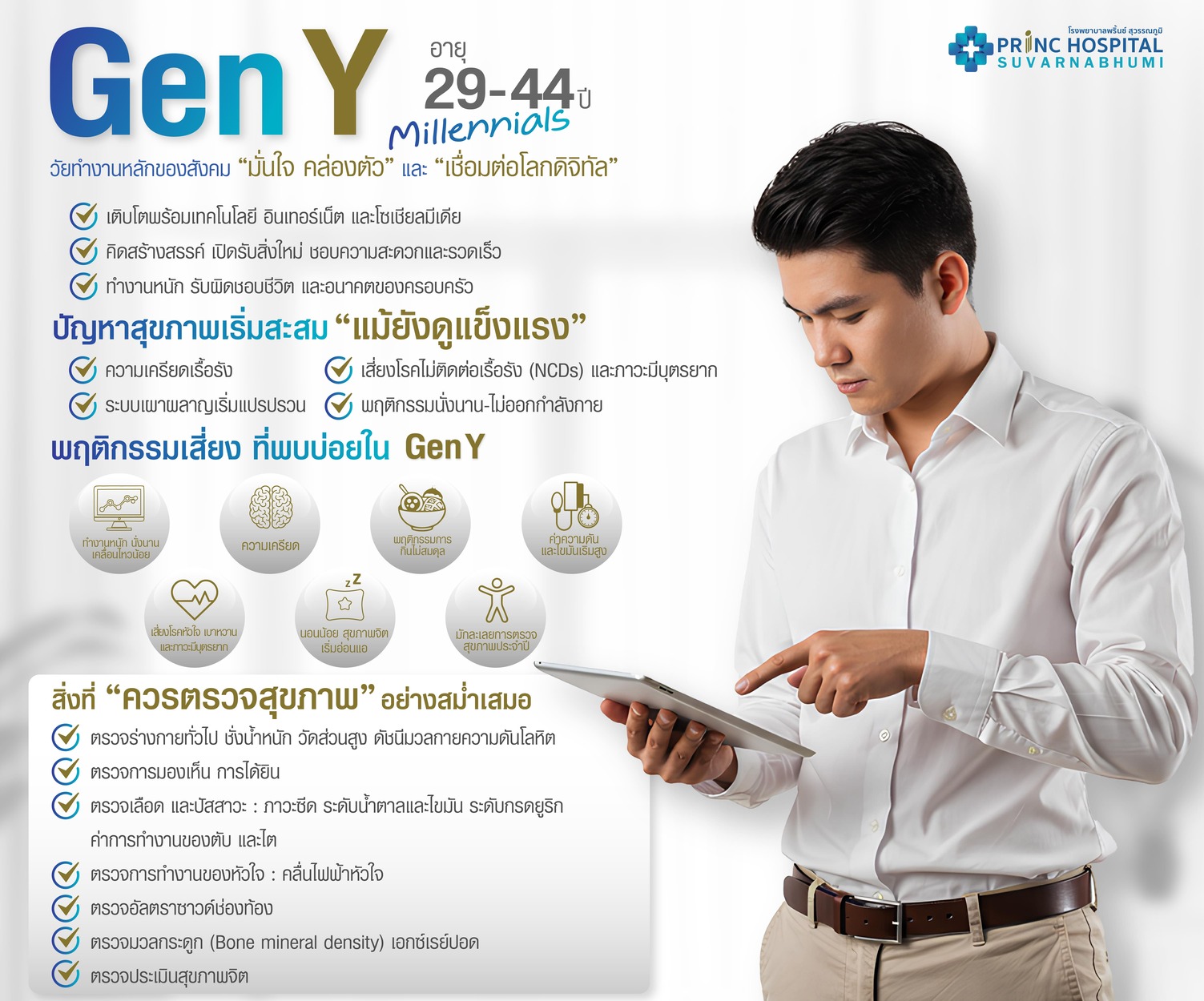 ตรวจสุขภาพตามวัย