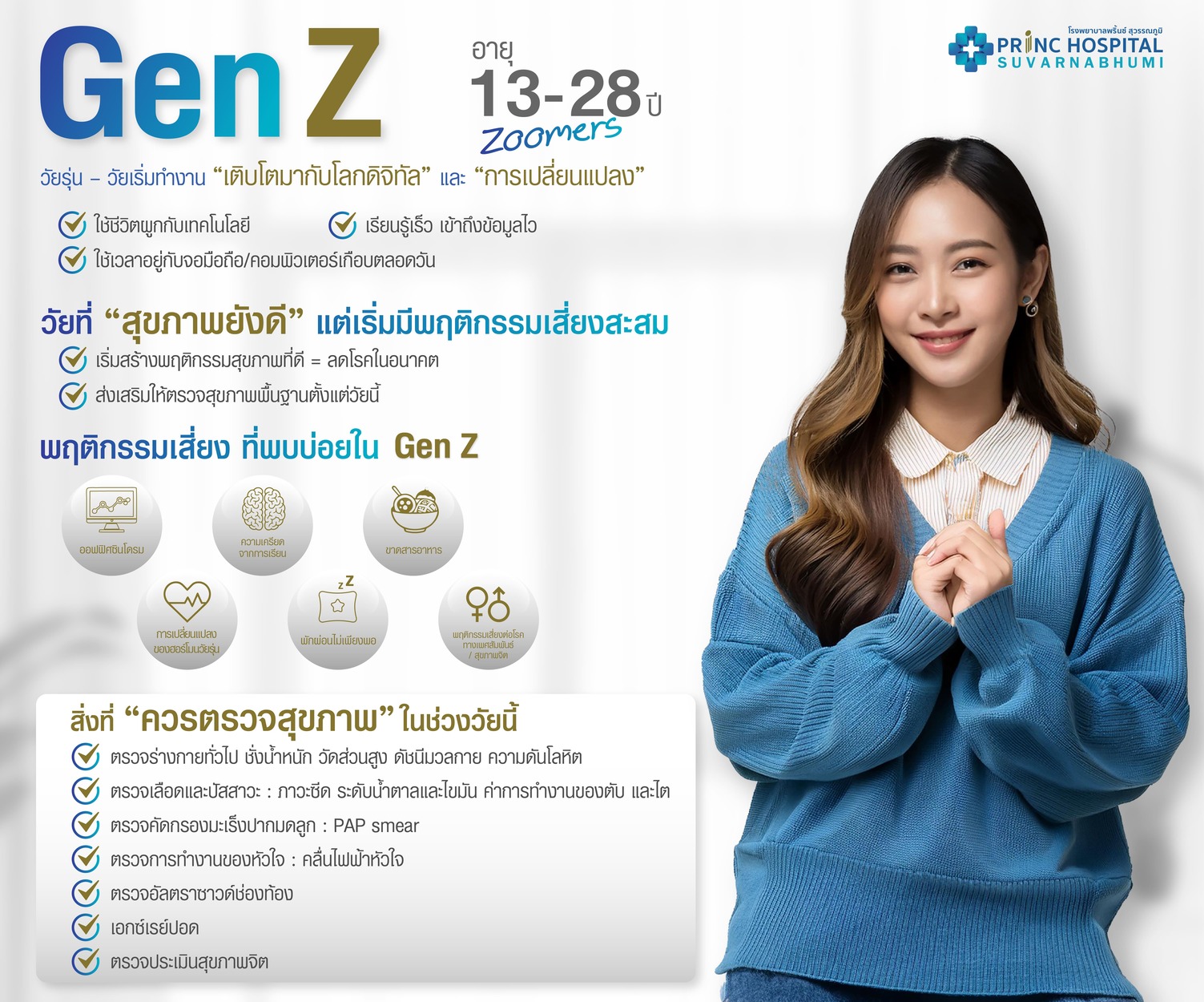 ตรวจสุขภาพตามวัย