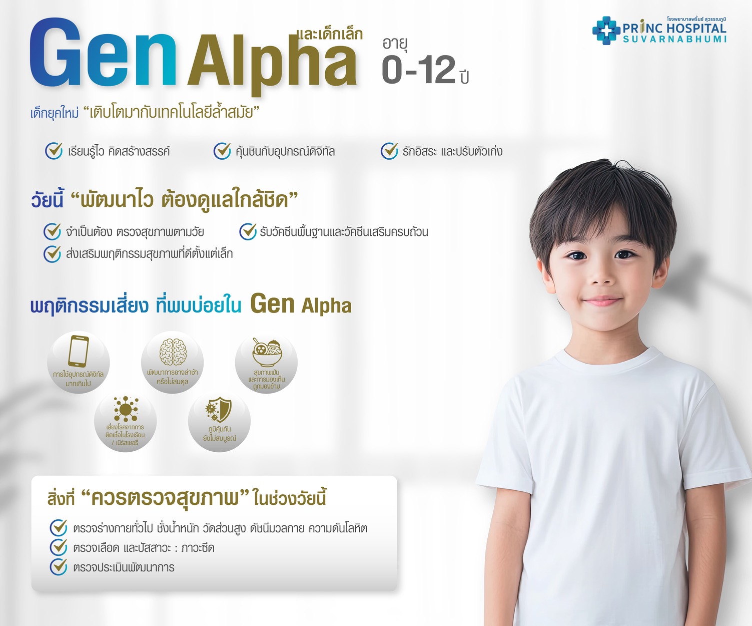 ตรวจสุขภาพตามวัย