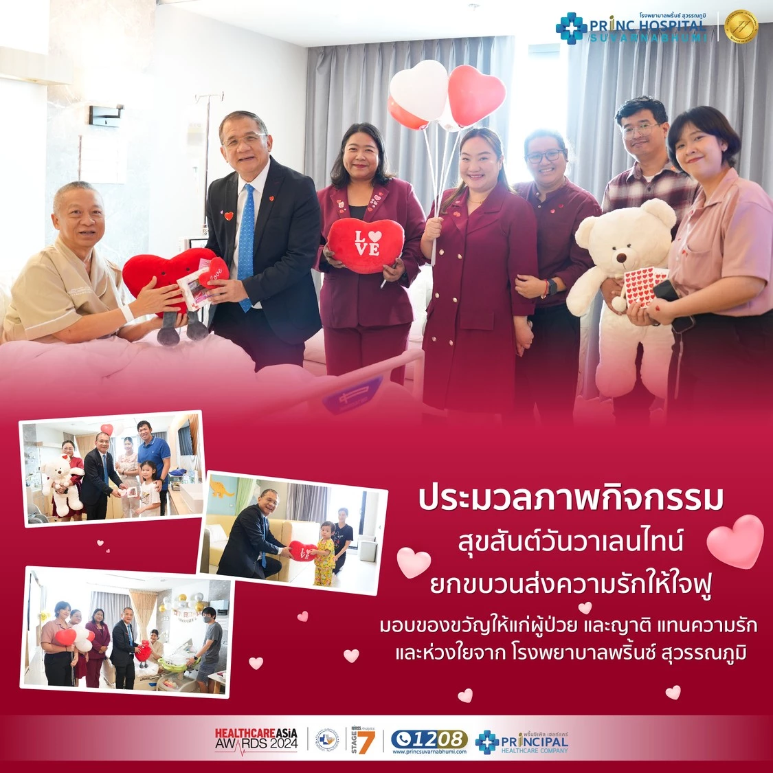 สุขสันต์วันวาเลนไทน์! ยกขบวนส่งความรักให้ใจฟู