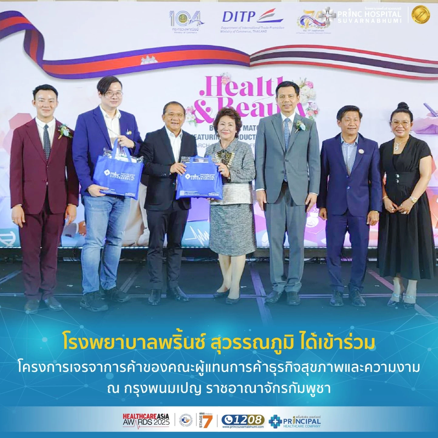 โครงการเจรจาการค้า ณ กรุงพนมเปญ