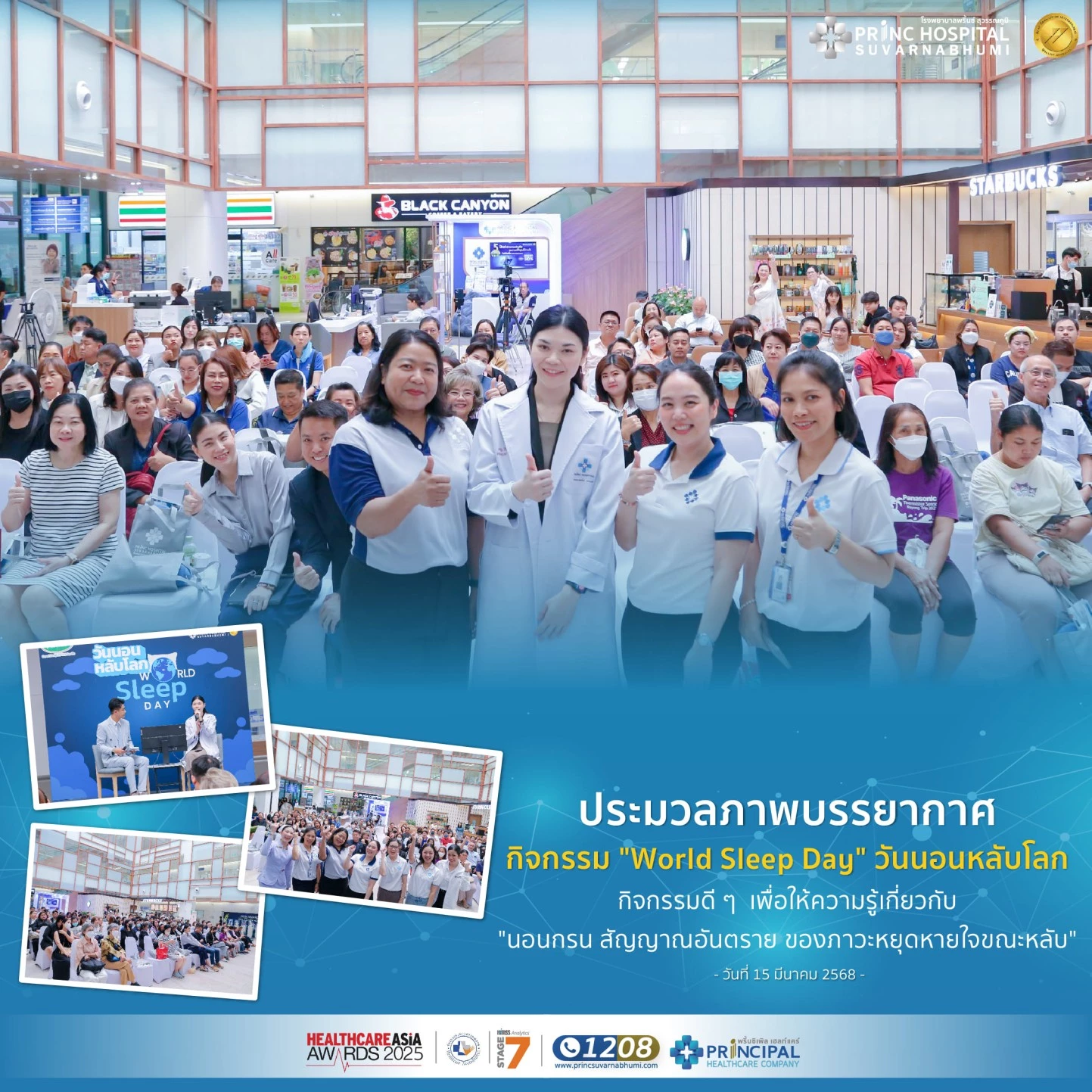 ประมวลภาพกิจกรรม "World Sleep Day" วันนอนหลับโลก