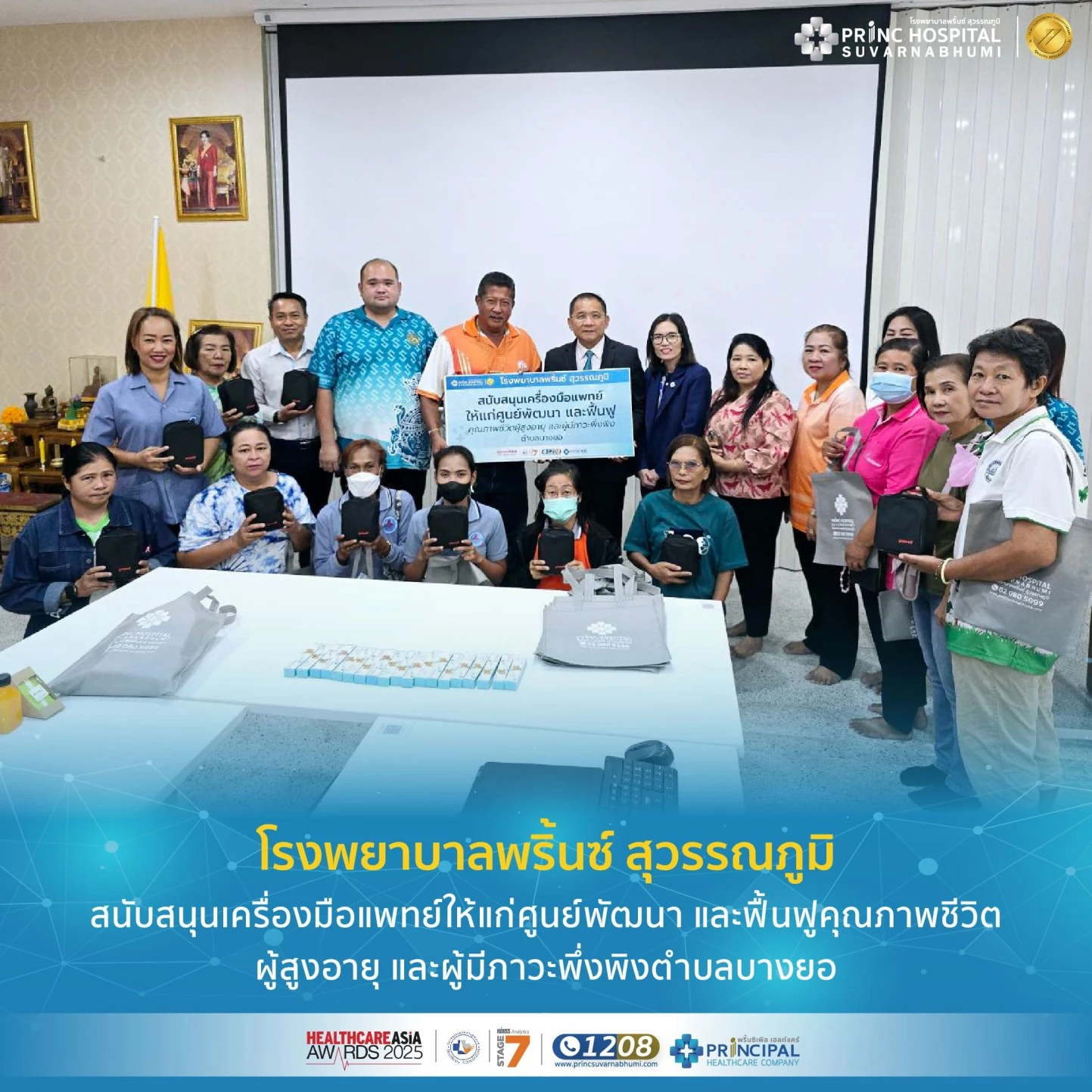 สนับสนุนเครื่องมือแพทย์